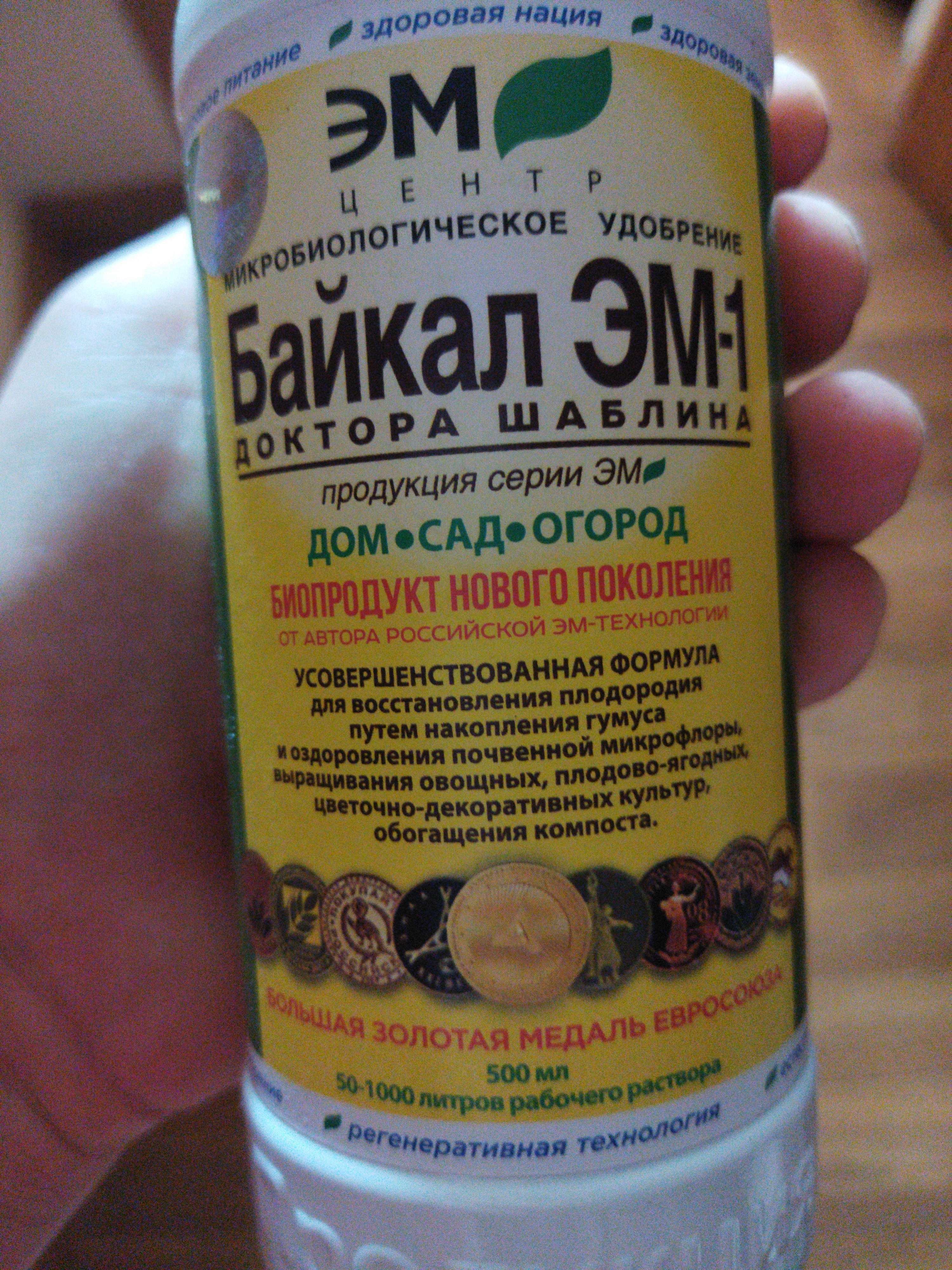 Фотография покупателя товара Микробиологическое удобрение "Байкал-ЭМ1", 0,5 л