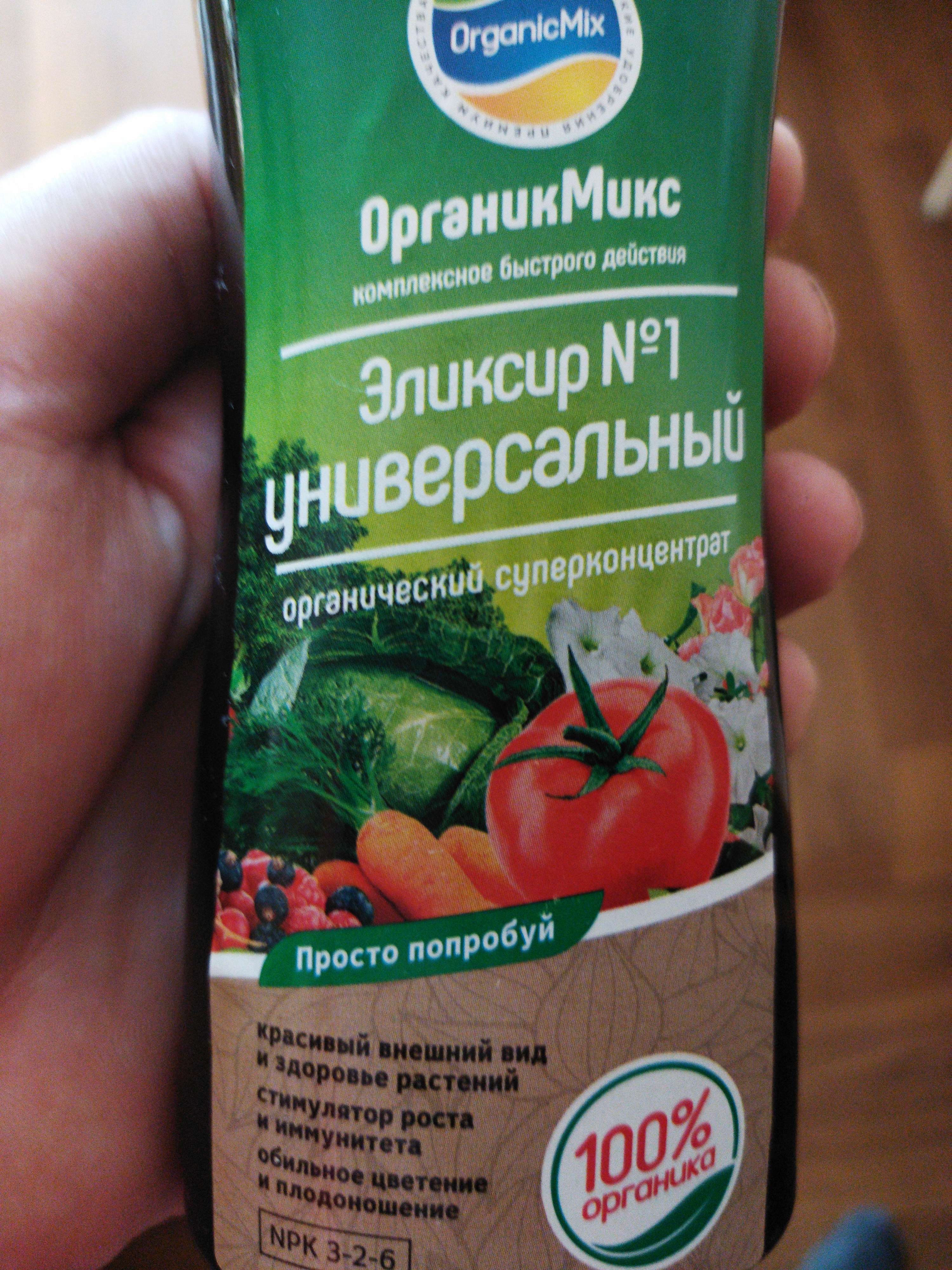 Фотография покупателя товара Удобрение органическое универсальное "Органик Микс", "Эликсир №1", 0,25 л