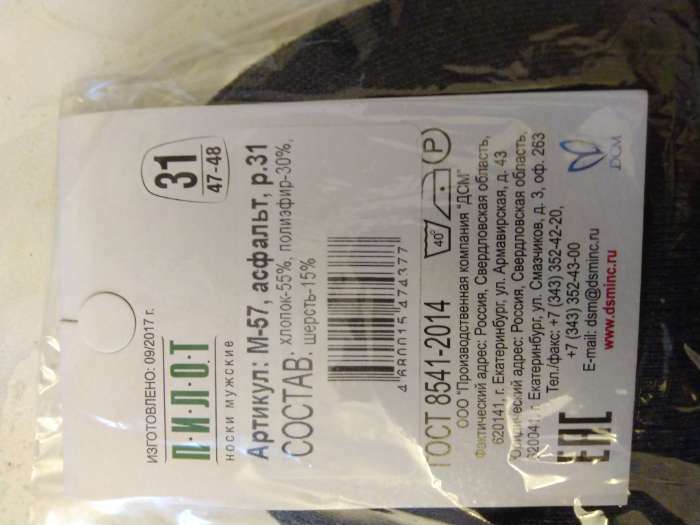 Фотография покупателя товара Носки мужские тёплые ПИЛОТ, цвет асфальт, размер 31