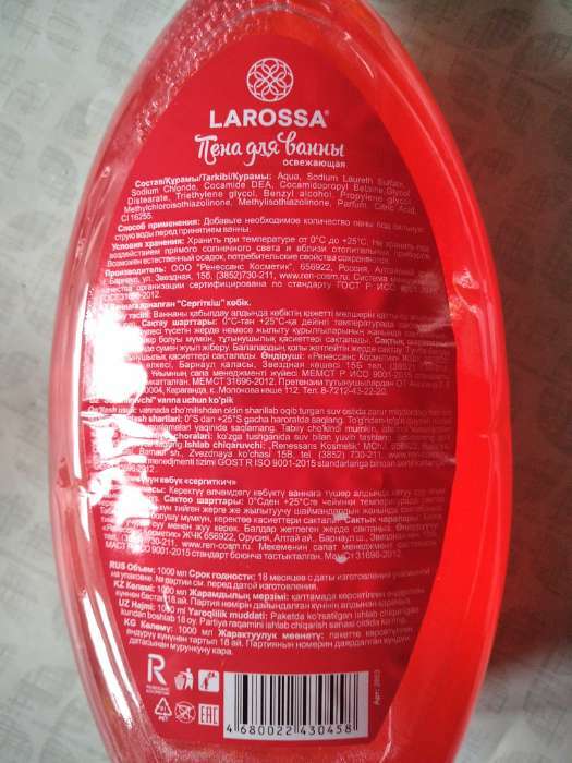 Фотография покупателя товара Пена для ванн La Rossa расслабляющая Лаванда и белый жасмин, 1 л - Фото 3