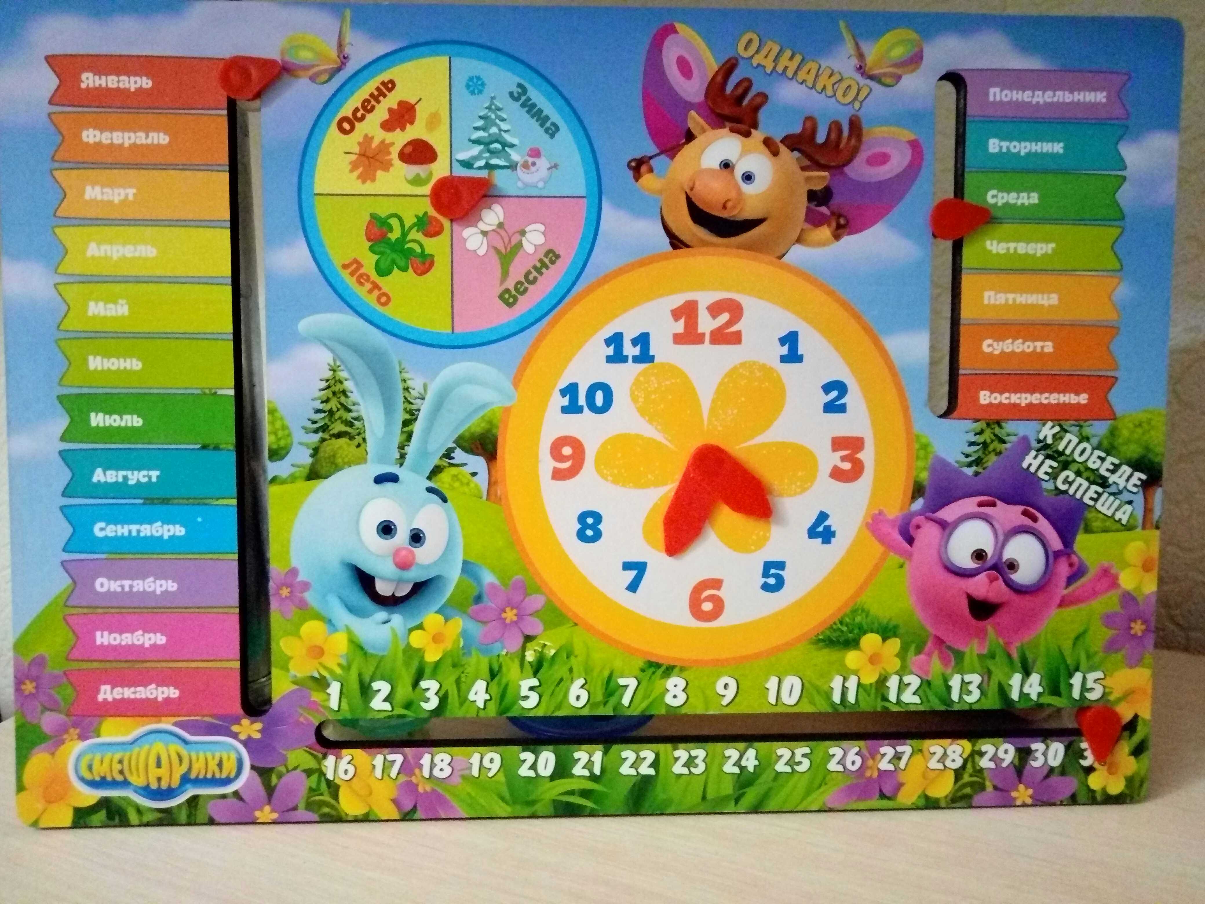 Фотография покупателя товара Обучающая доска-календарь «Часы. Смешарики на лугу»
