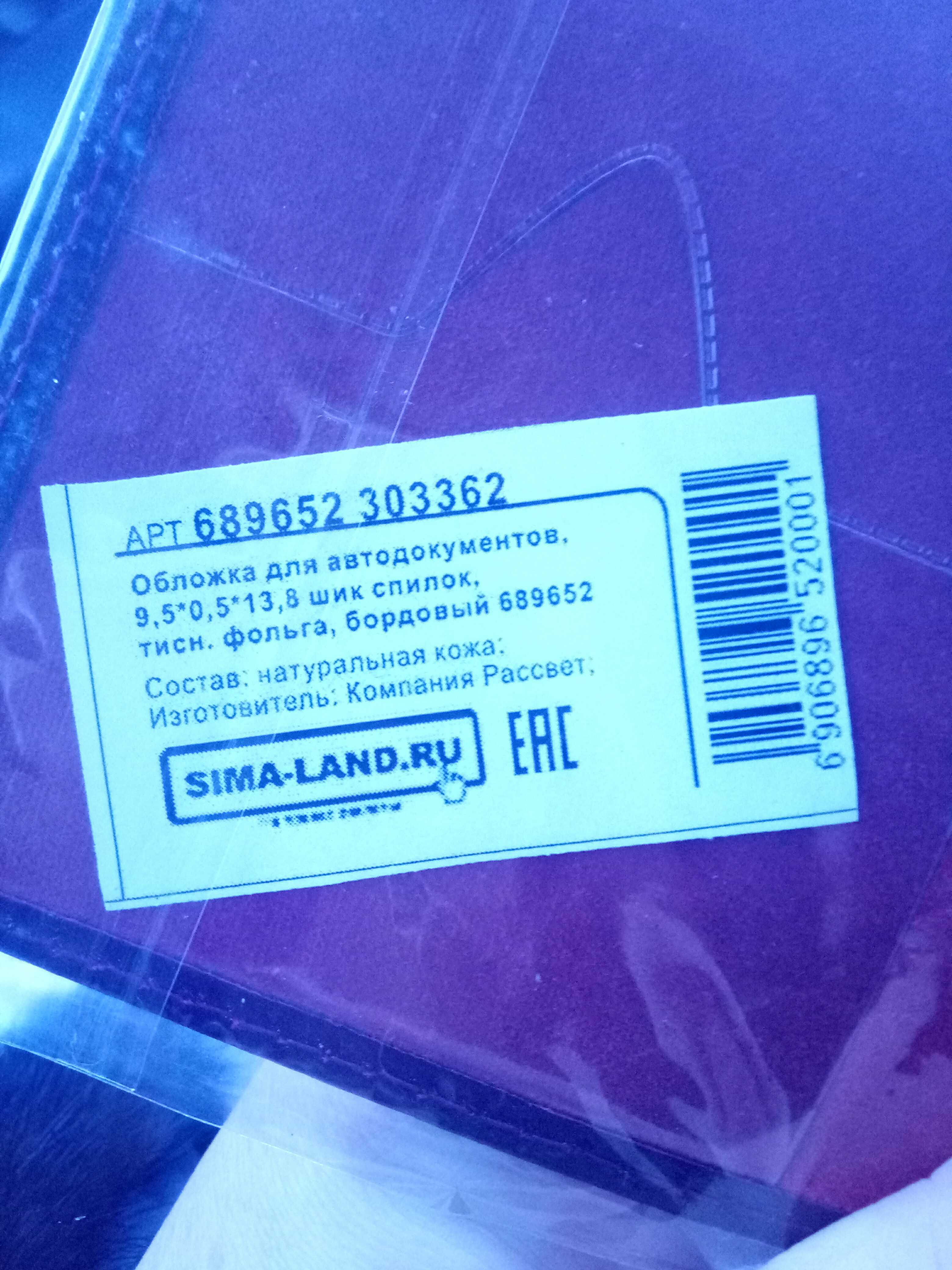 Фотография покупателя товара Обложка для автодокументов, цвет бордовый глянцевый