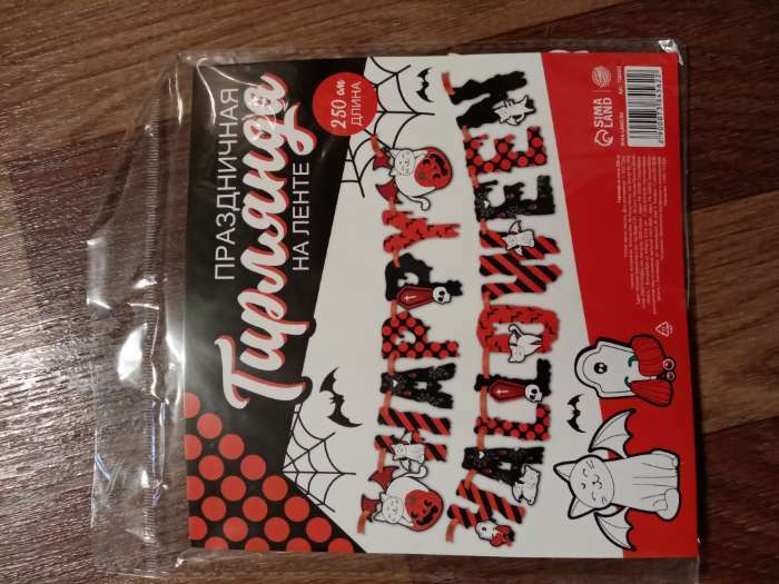 Фотография покупателя товара Гирлянда на ленте на Хэллоуин «Happy Halloween», кошка-вампир, длина 250 см. - Фото 10