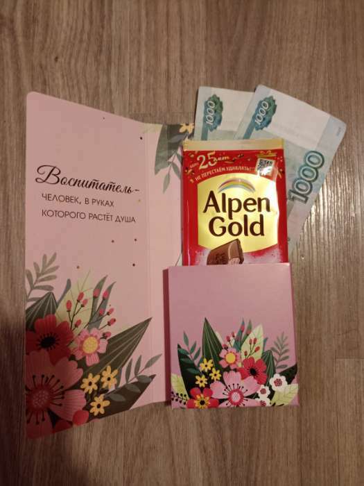 Фотография покупателя товара Подарочный конверт с местом под шоколадку «С любовью воспитателю!»