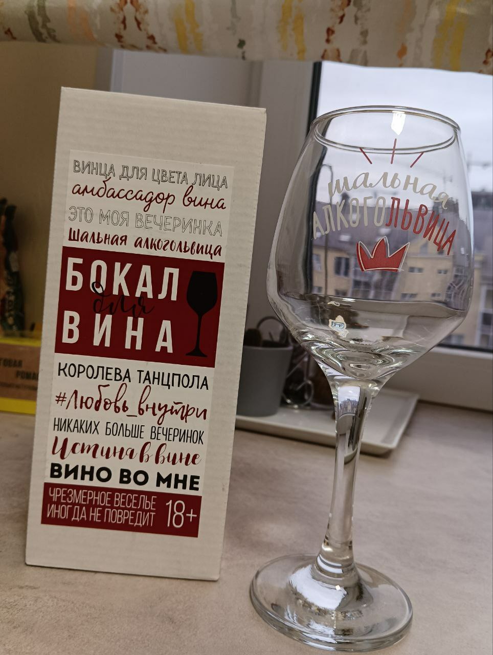 Фотография покупателя товара Бокал для вина «Алкогольвица», 350 мл, тип нанесения рисунка: деколь