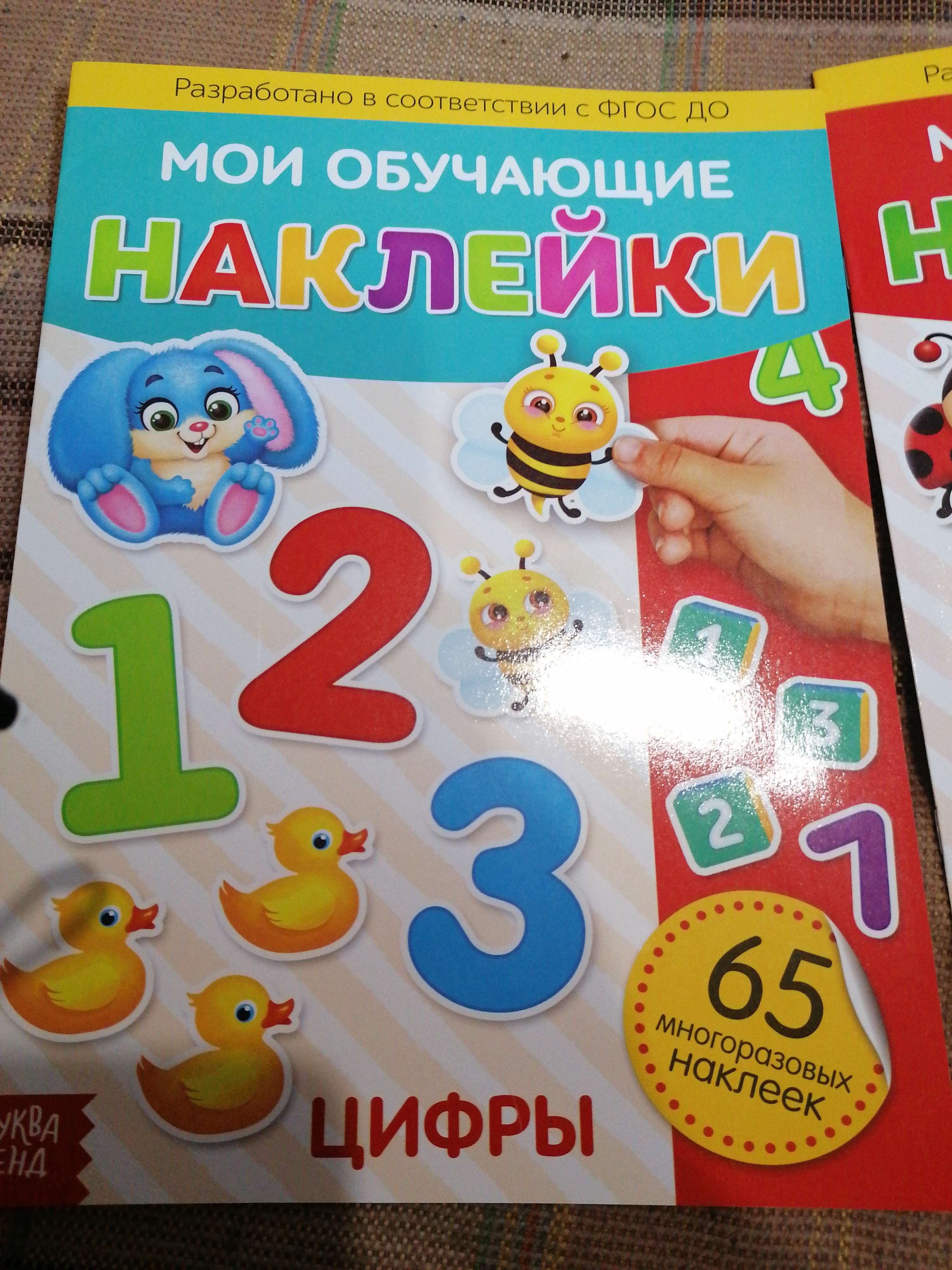 Фотография покупателя товара Многоразовые наклейки набор «Алфавит и цифры», А4, 2 шт.