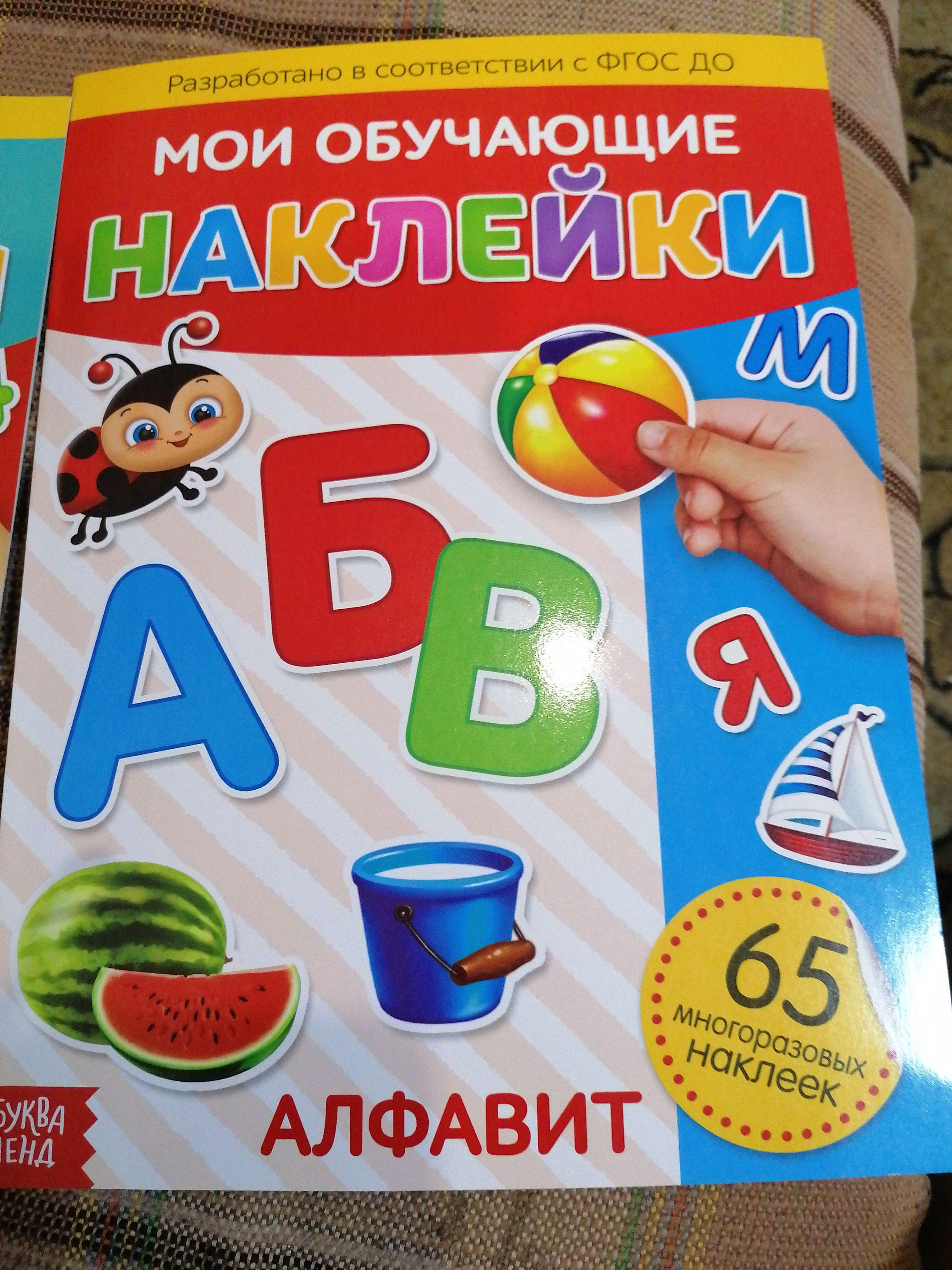 Фотография покупателя товара Многоразовые наклейки набор «Алфавит и цифры», А4, 2 шт.