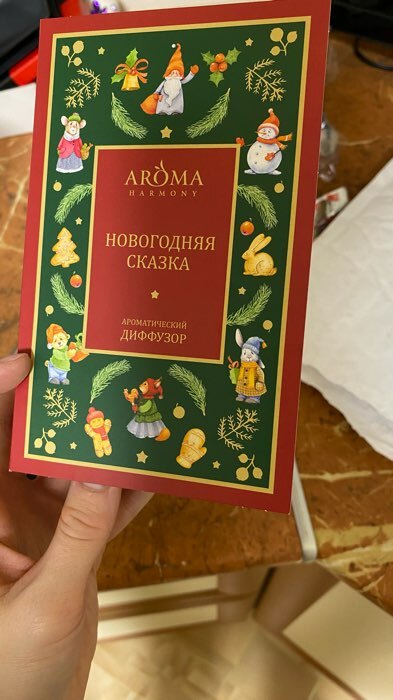 Фотография покупателя товара Диффузор-открытка "Канун рождества", апельсин, мёд, корица, ваниль, 50 мл - Фото 2