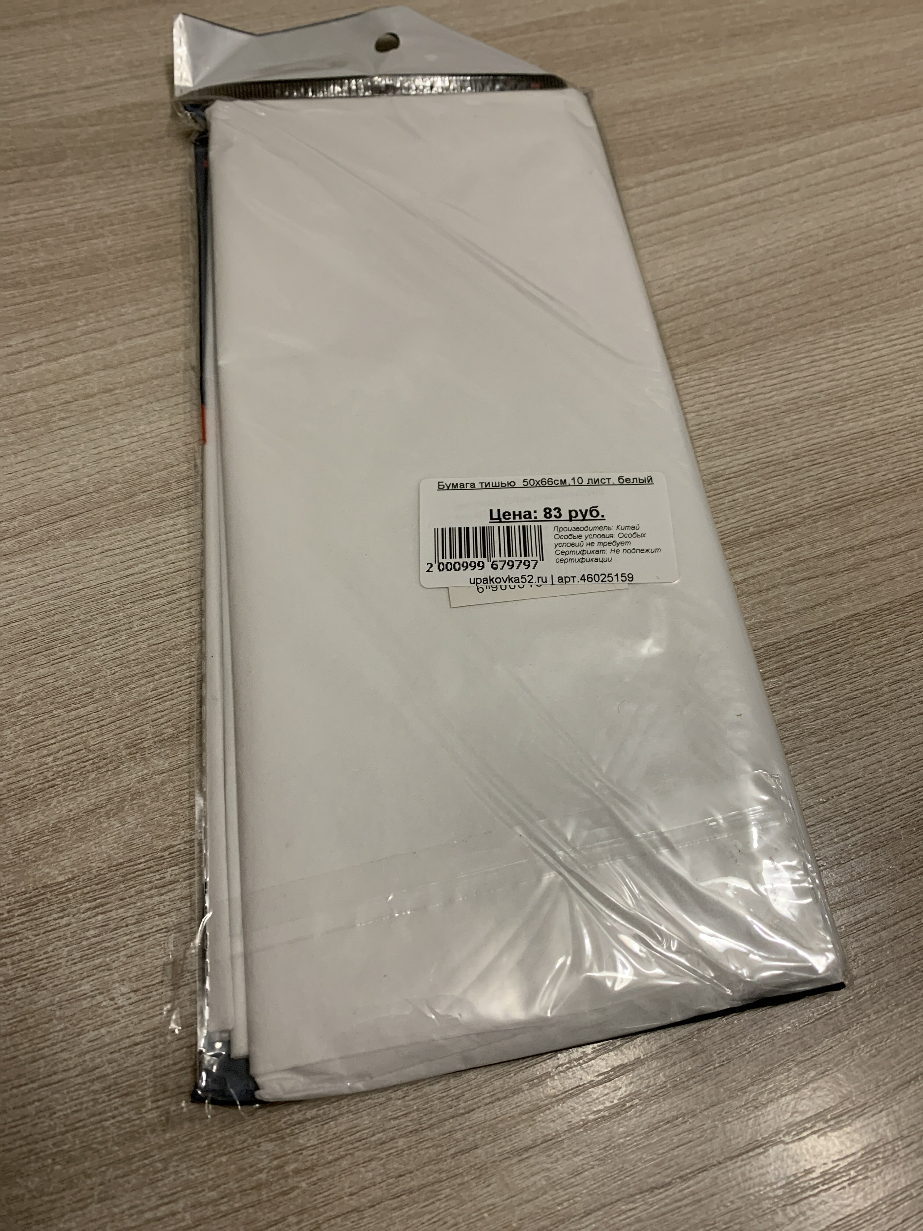 Фотография покупателя товара Бумага упаковочная тишью, белый, 50 см х 66 см - Фото 5