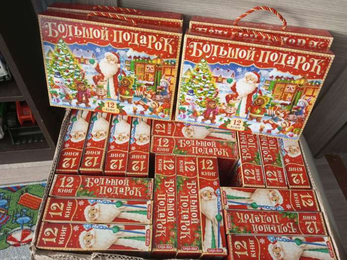 Фотография покупателя товара Новогодний набор 2022 «Буква-Ленд», 12 книг в подарочной коробке - Фото 153