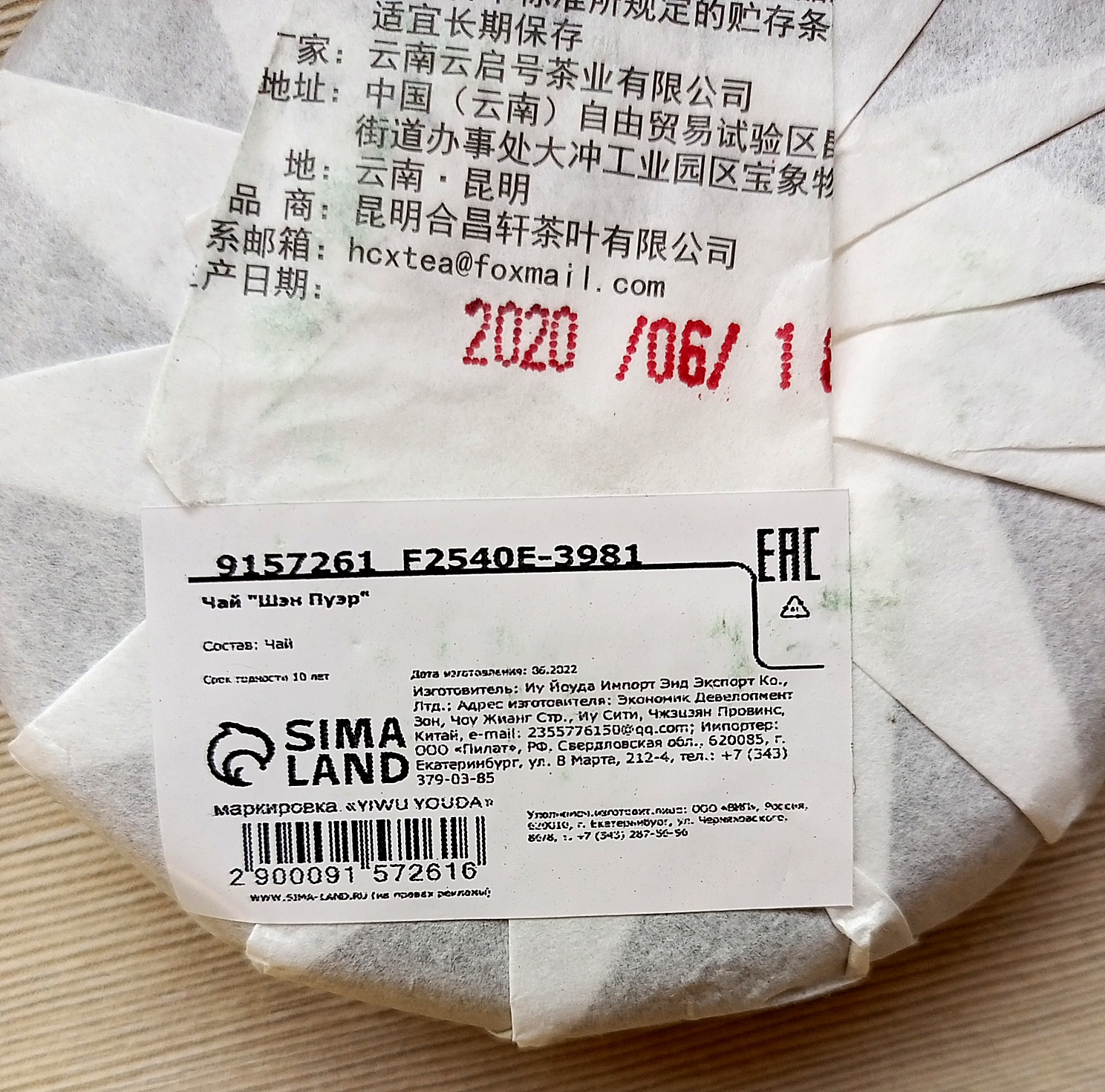 Фотография покупателя товара Китайский выдержанный зеленый чай "Шен Пуэр. У Лян Шань. Wuliang", 100 г, 2020 г, Юньнань