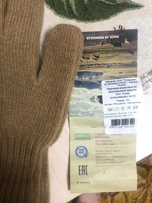 Фотография покупателя товара Перчатки мужские из монгольской шерсти, цвет рыжий, размер 20-24 - Фото 1