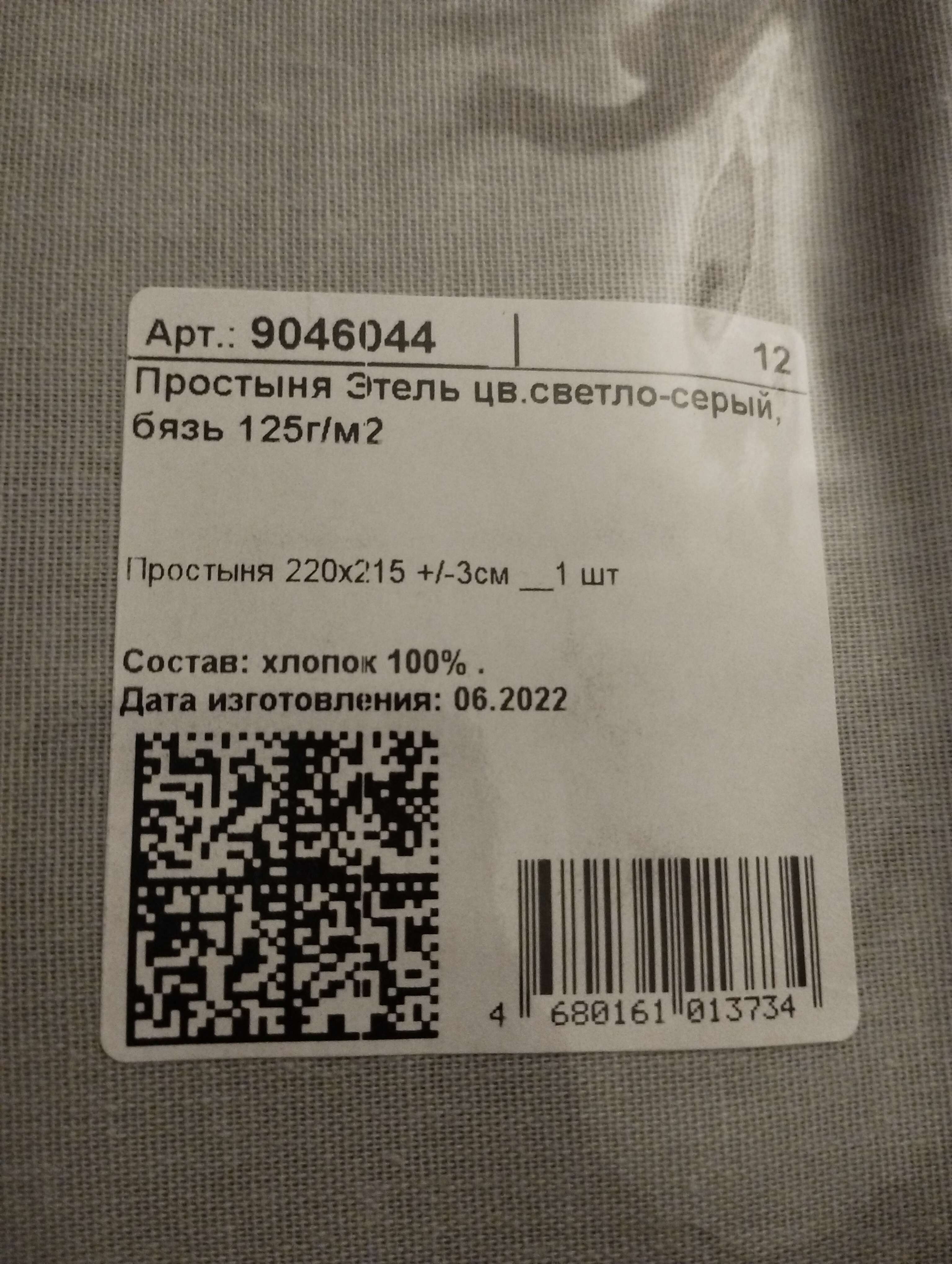 Фотография покупателя товара Простыня Этель 220х215, цвет светло-серый, 100% хлопок, бязь 125г/м2 - Фото 1