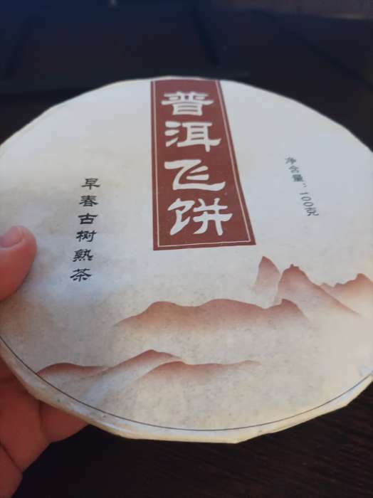 Фотография покупателя товара Китайский выдержанный чай "Шу Пуэр. Fei bing", 100 г, 2020 г, Юньнань, блин - Фото 6
