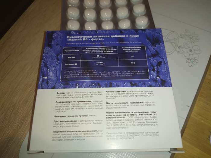 Фотография покупателя товара Магний B6 форте, 50 таблеток по 500 мг, 2 уп. в наборе - Фото 12
