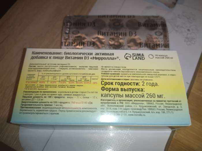 Фотография покупателя товара Витамин D3 Vitamuno для взрослых и детей, 30 шт. по 260 мг
