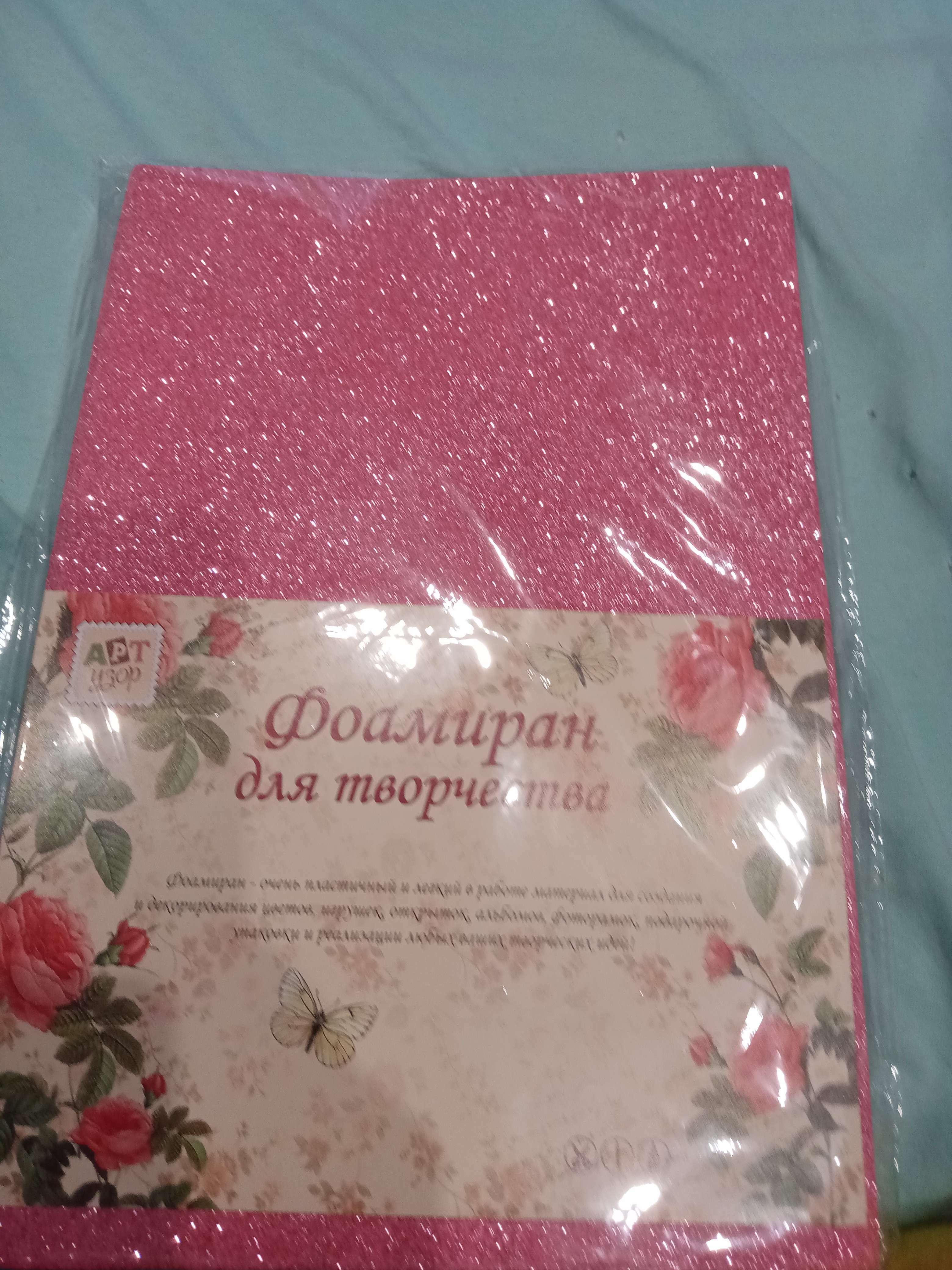 Фотография покупателя товара Фоамиран "Светло-розовый блеск" 2 мм формат А4 (набор 5 листов)