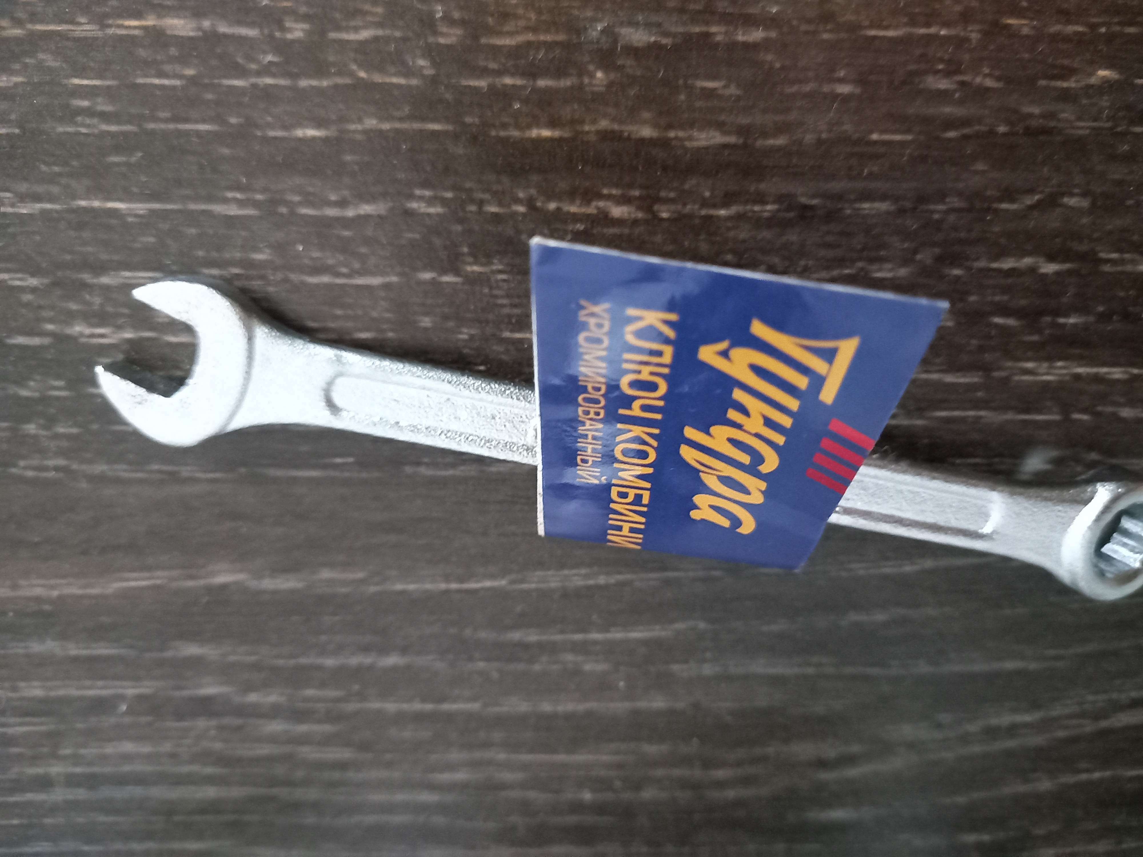Фотография покупателя товара Ключ комбинированный ТУНДРА, хромированный, 9 мм - Фото 1