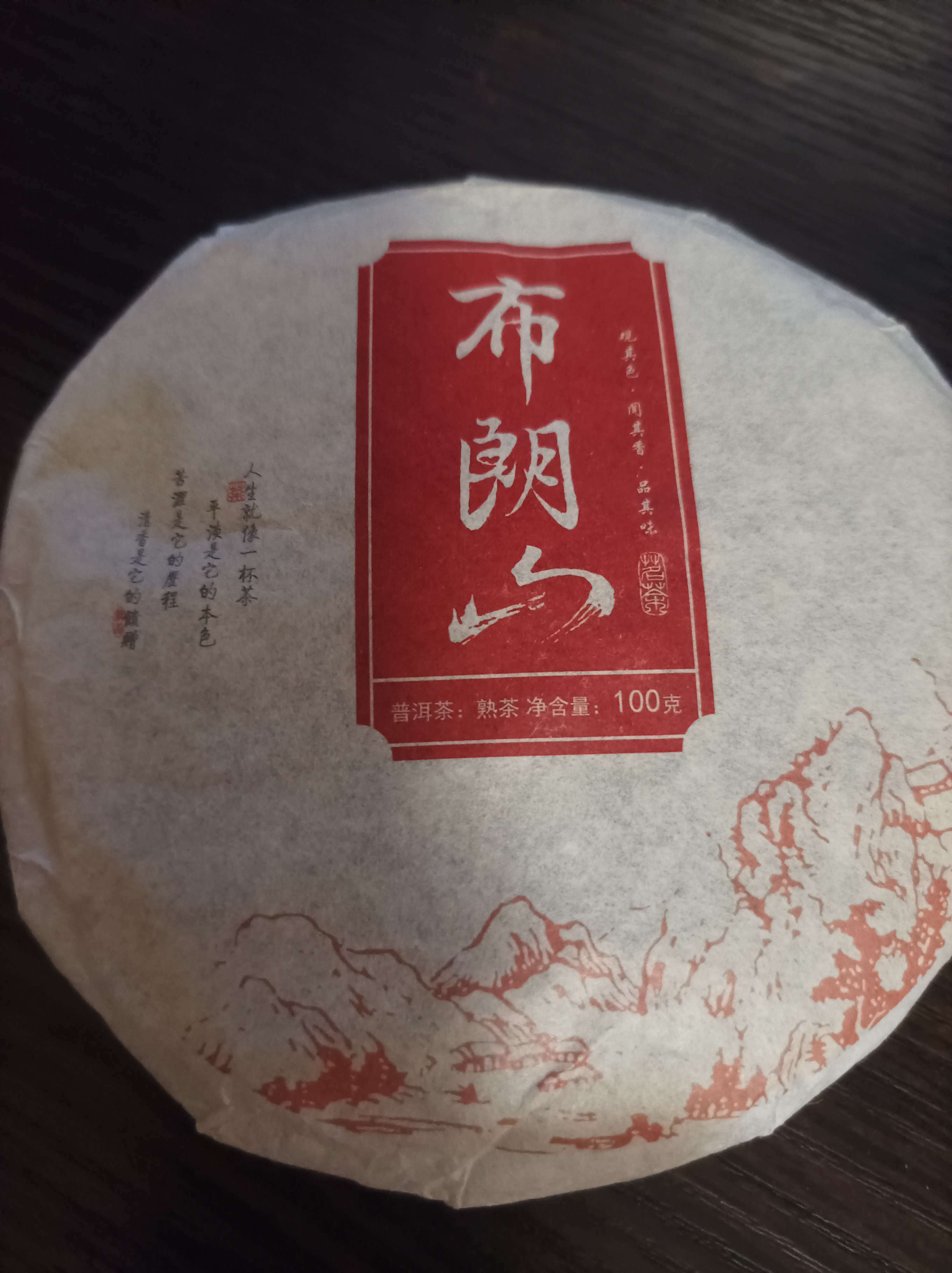 Фотография покупателя товара Китайский выдержанный чай "Шу Пуэр. Bulang Shan", 100 г, 2020 г, Юньнань, блин - Фото 3