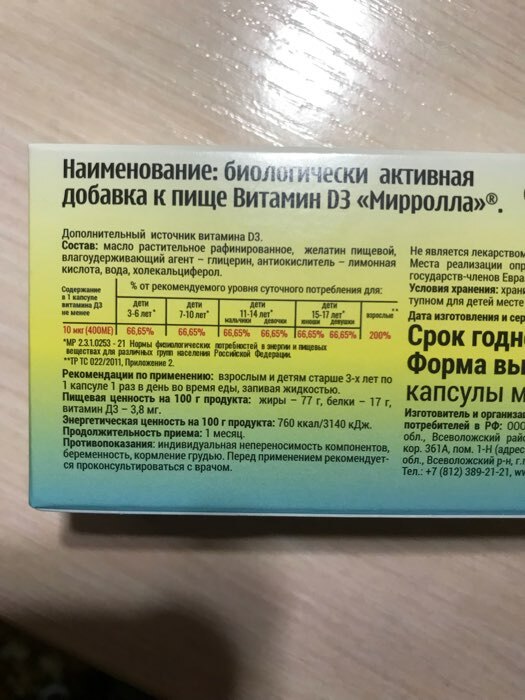 Фотография покупателя товара Витамин D3 Vitamuno для взрослых и детей, 30 шт. по 260 мг