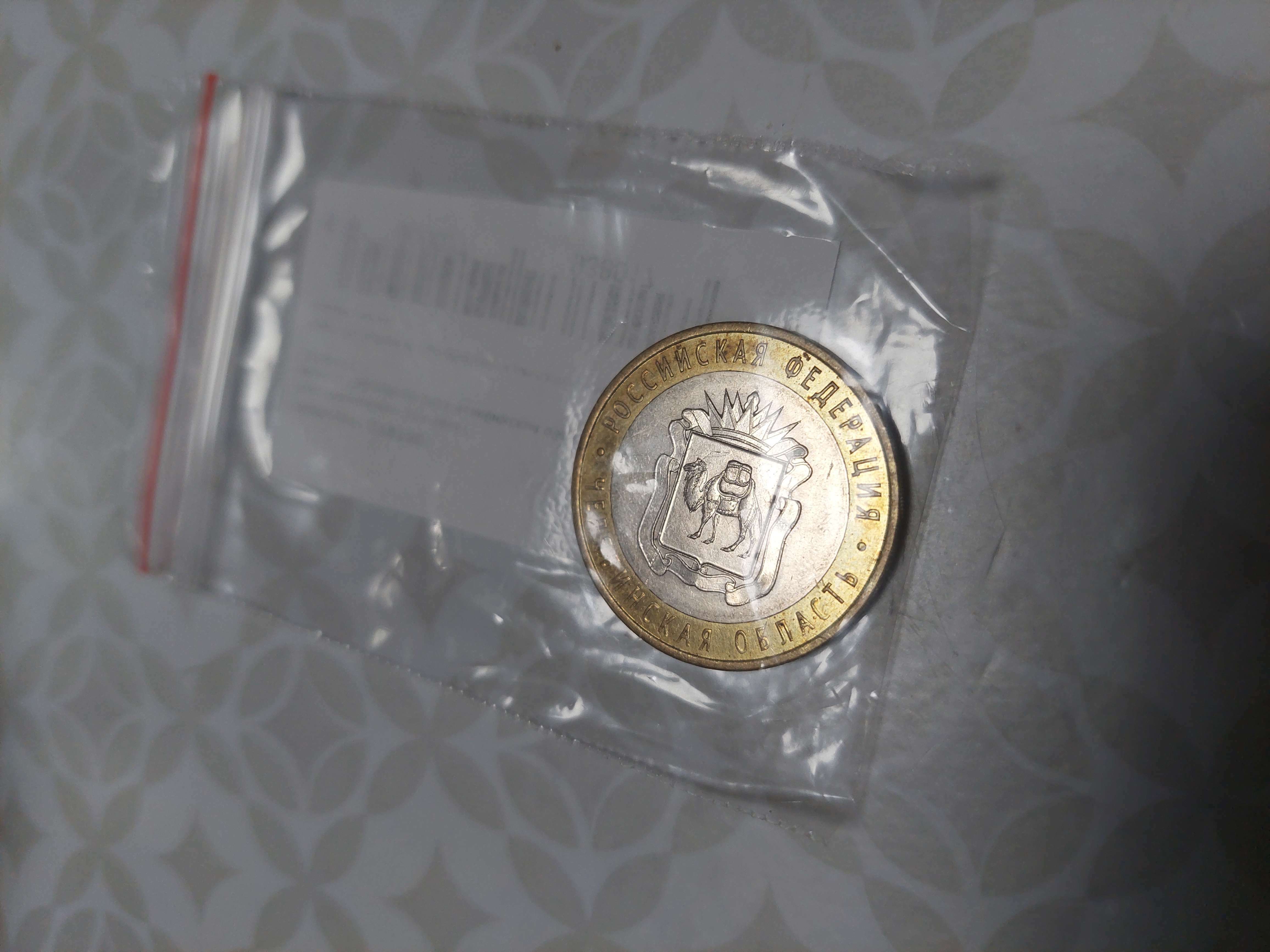 Фотография покупателя товара Монета "10 рублей 2014 Челябинская область" - Фото 1