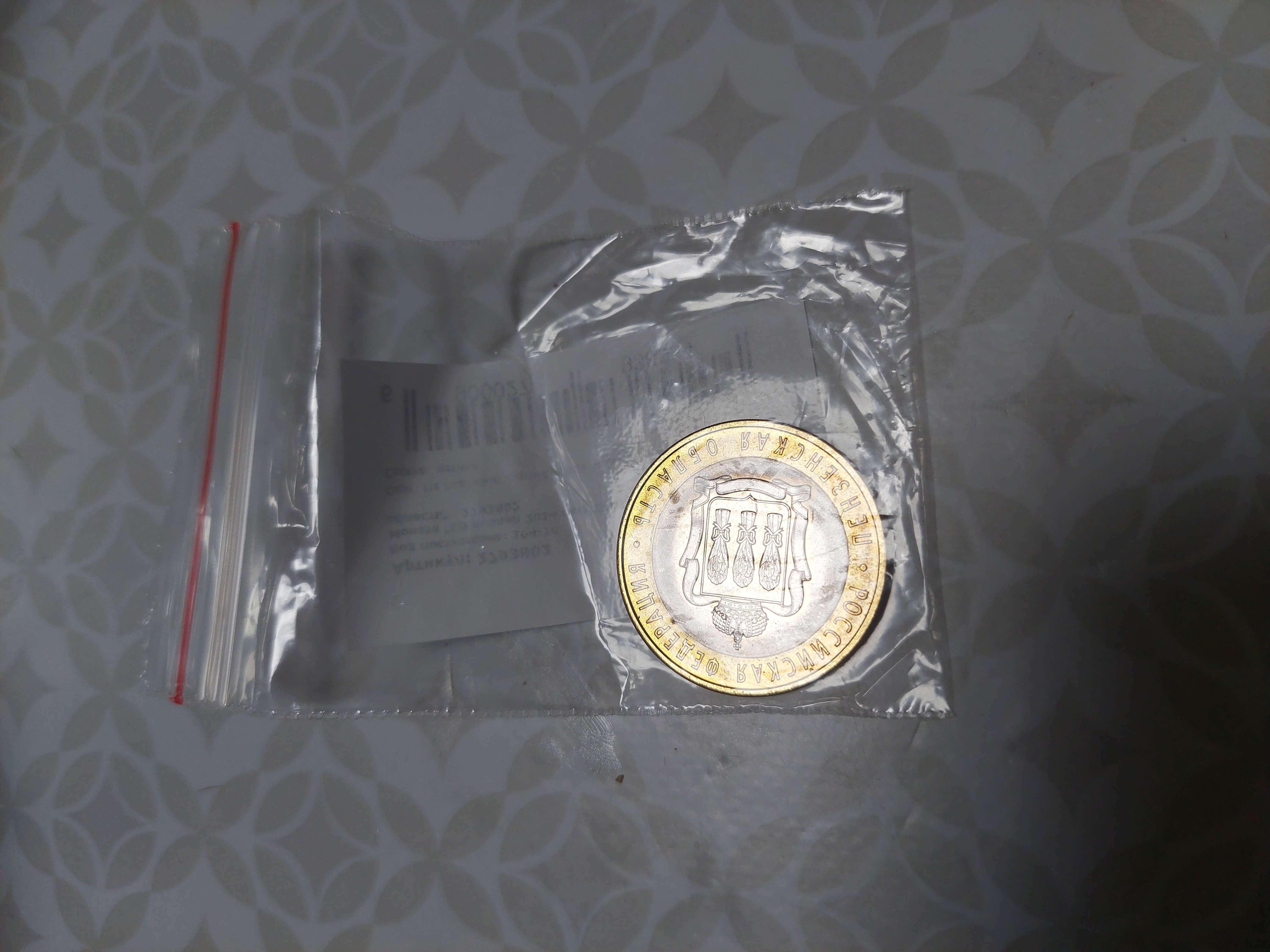 Фотография покупателя товара Монета "10 рублей 2014 года СПМД Пензенская область" - Фото 1