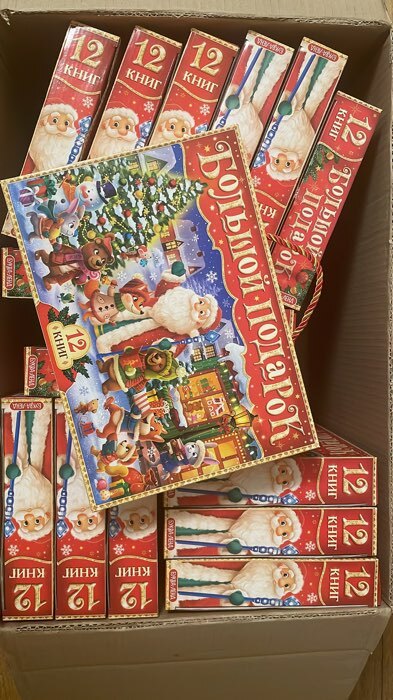 Фотография покупателя товара Новогодний набор 2022 «Буква-Ленд», 12 книг в подарочной коробке - Фото 151