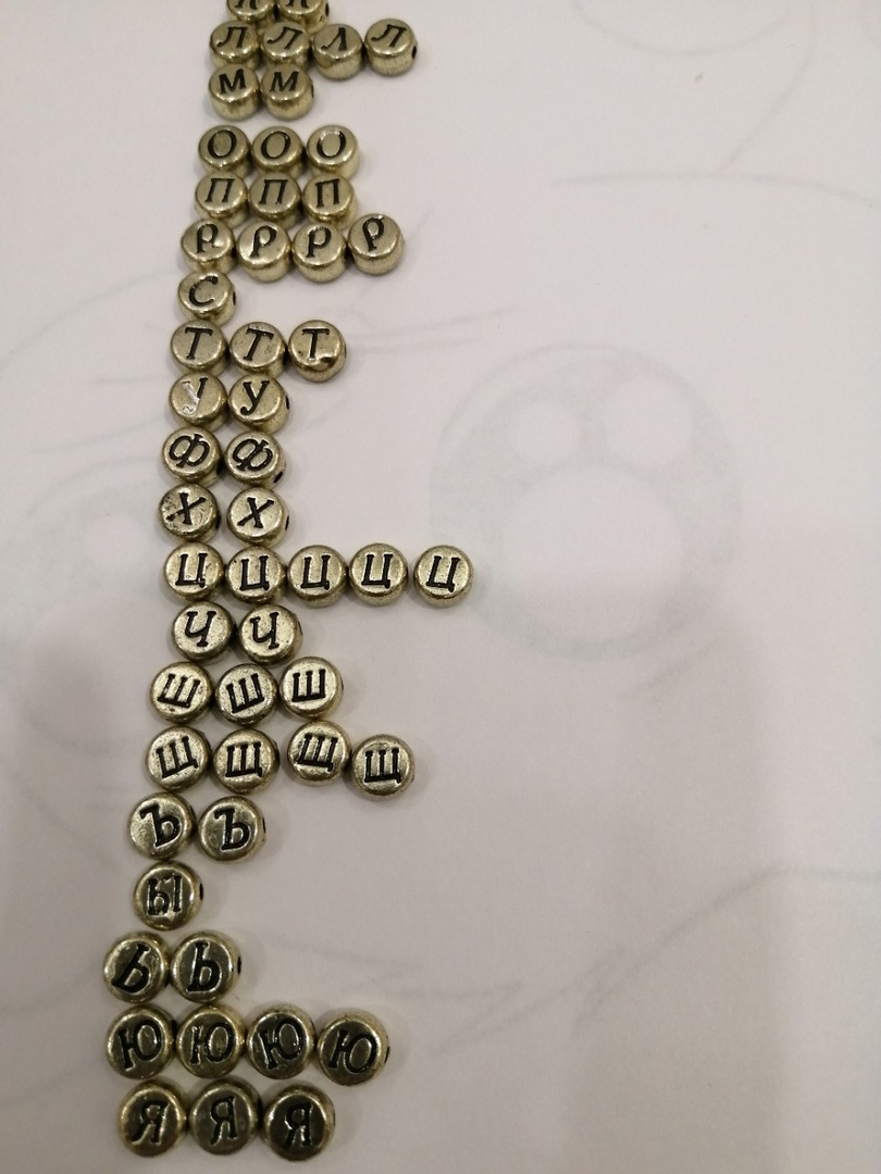 Фотография покупателя товара Бусины для творчества пластик "Русские буквы на серебре" набор 10 гр 0,7х0,7 см - Фото 9