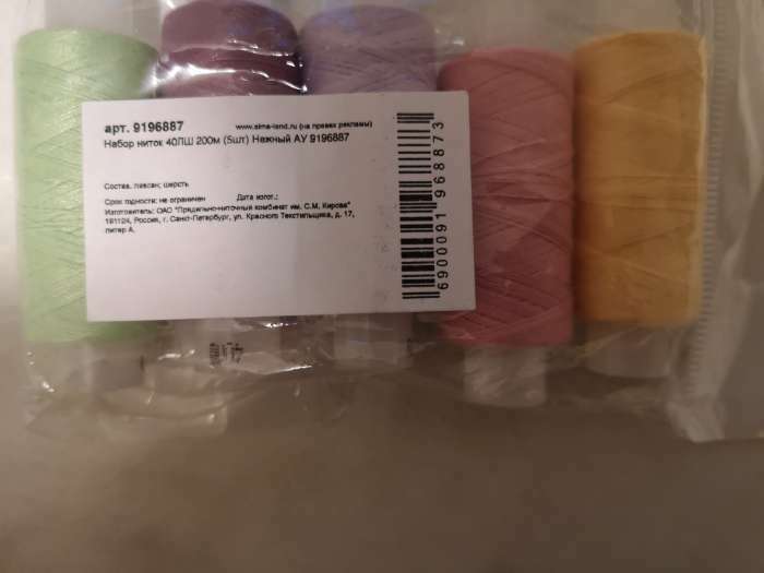 Фотография покупателя товара Набор ниток «Нежный», 40ЛШ, 200 м, 5 шт, цвет разноцветный - Фото 1