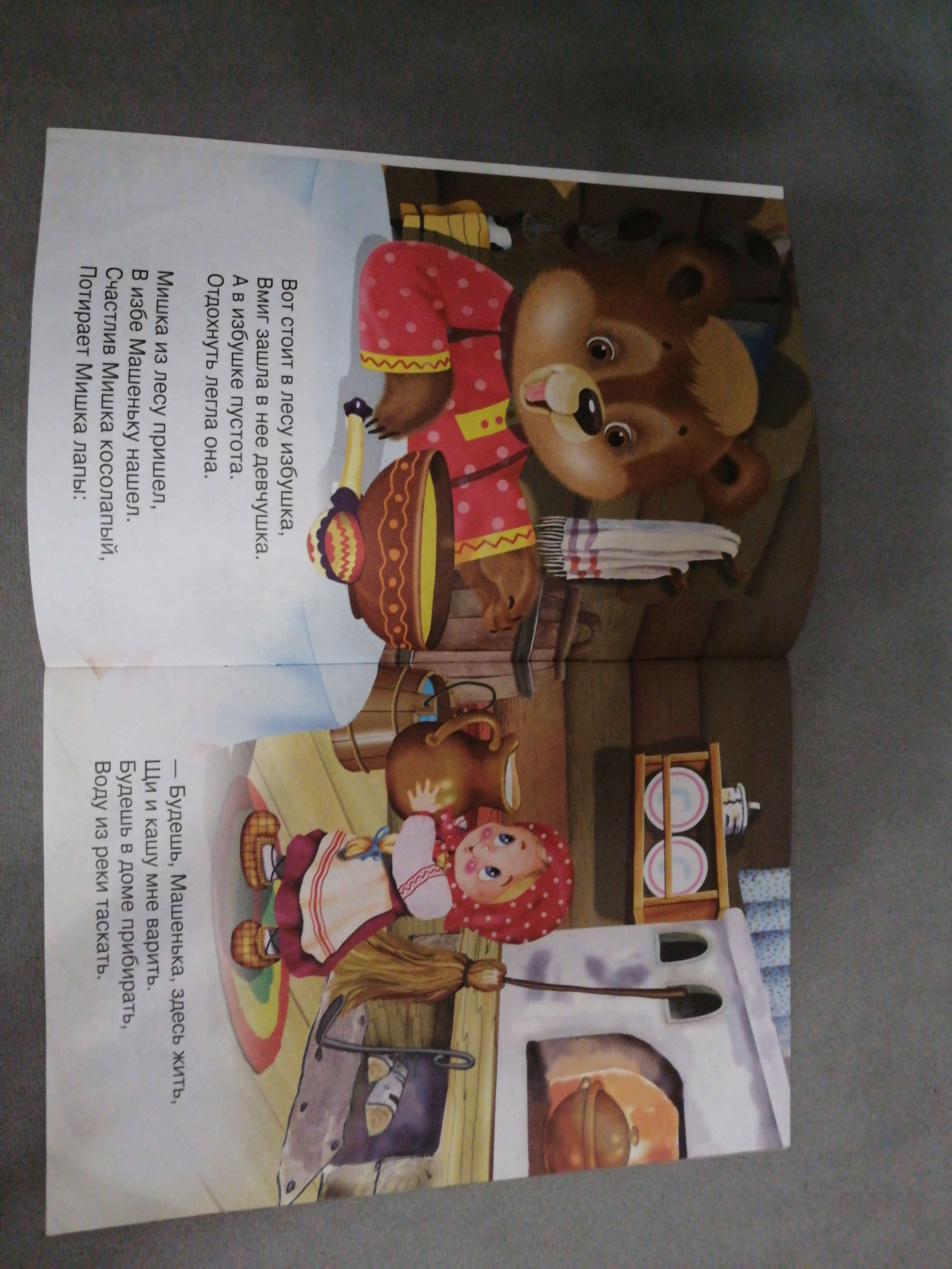 Фотография покупателя товара Сказки для малышей «Маша и медведь» - Фото 1