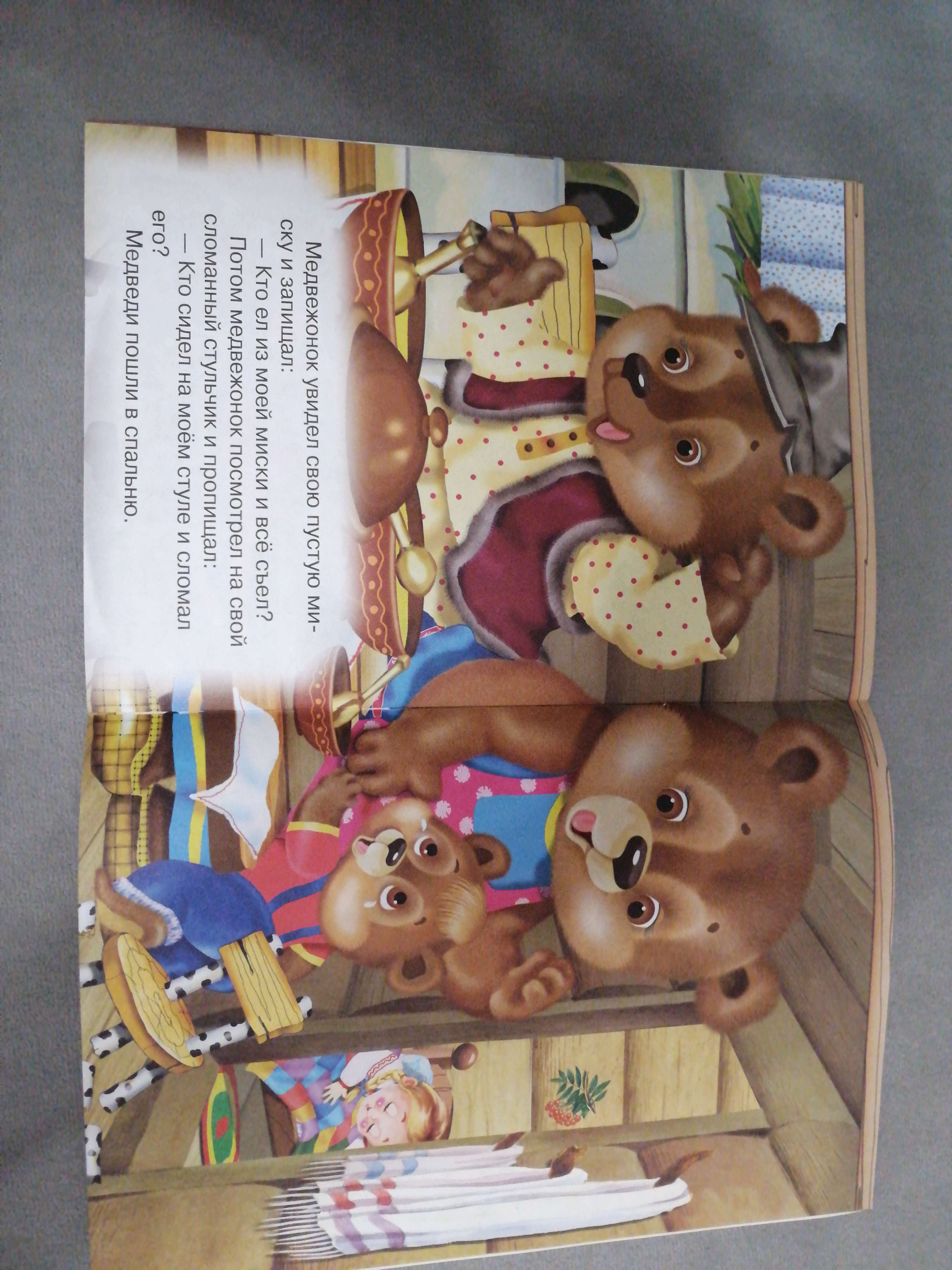 Фотография покупателя товара Сказки для малышей «Три медведя»
