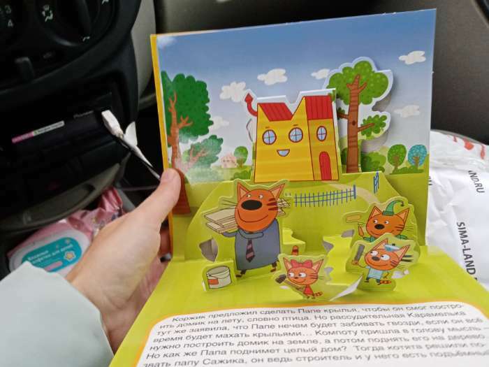 Фотография покупателя товара Книжка-панорамка для малышей «Три кота. Домик на дереве»