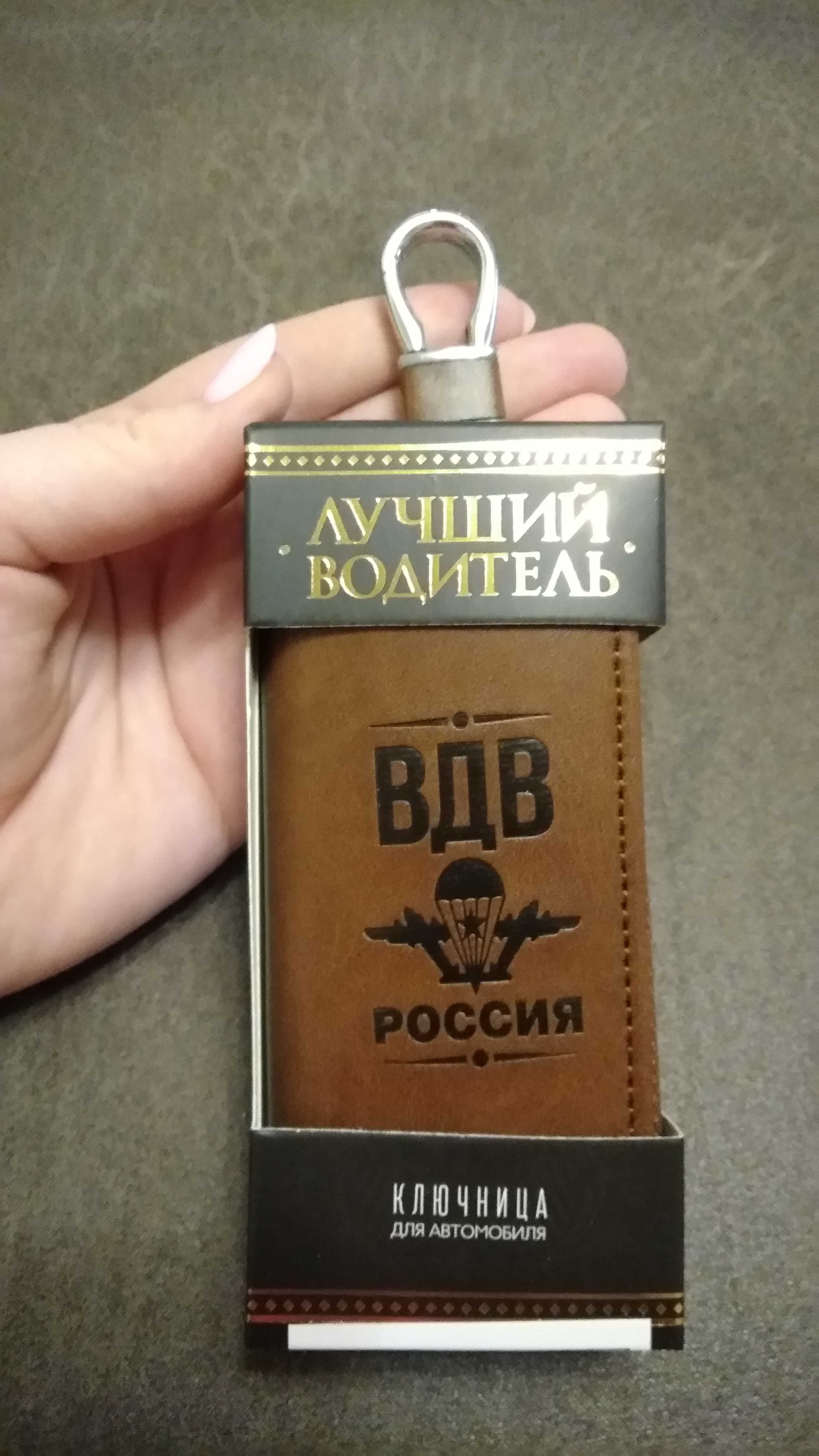 Фотография покупателя товара Ключница «ВДВ Россия»