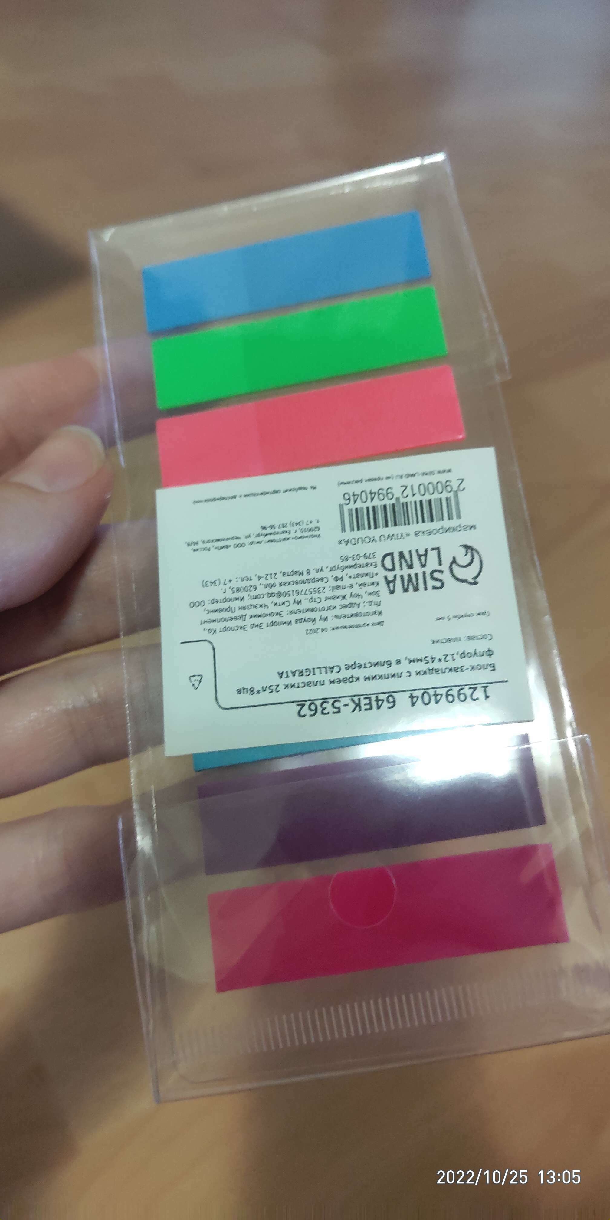 Фотография покупателя товара Блок-закладка с липким краем 12 мм х 45 мм, пластик, 8 цветов по 25 листов, флуоресцентный, в блистере - Фото 1