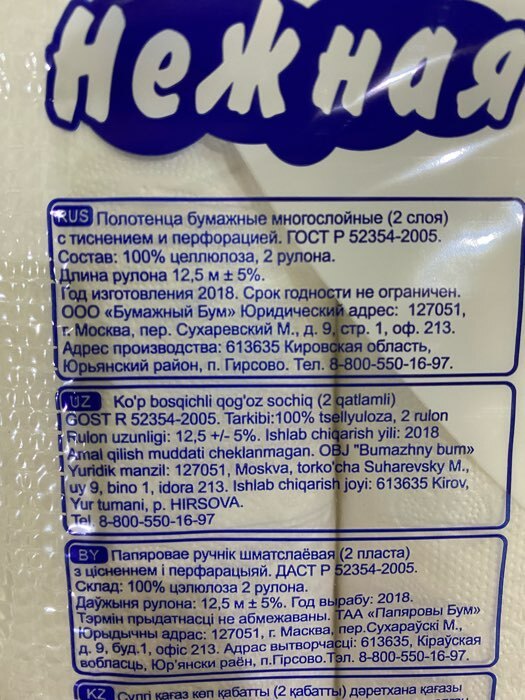 Фотография покупателя товара Полотенца бумажные "Нежная", 2 слоя, 2 рулона - Фото 1