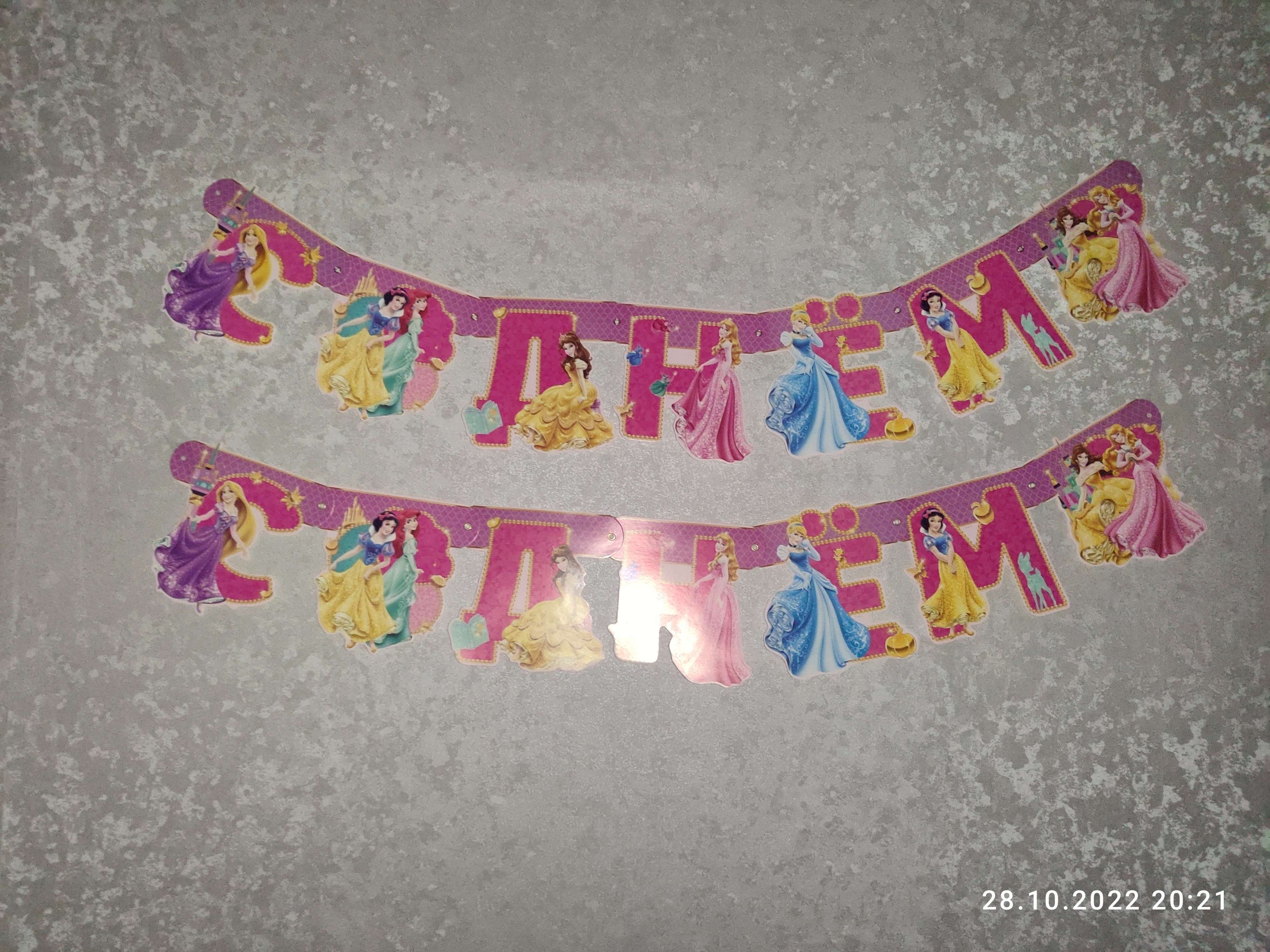 Фотография покупателя товара Гирлянда на люверсах "С Днем рождения!", Принцессы, дл. 218 см - Фото 1
