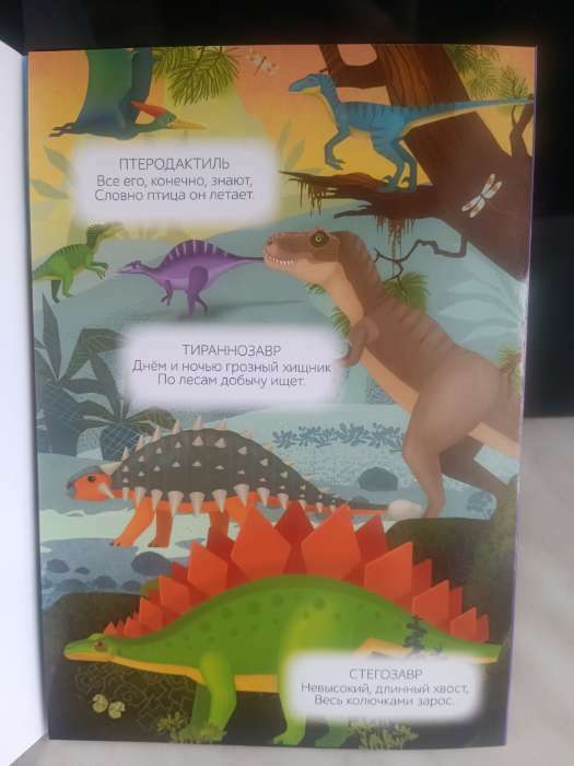 Фотография покупателя товара Наклейки многоразовые «Настоящие динозавры» - Фото 2