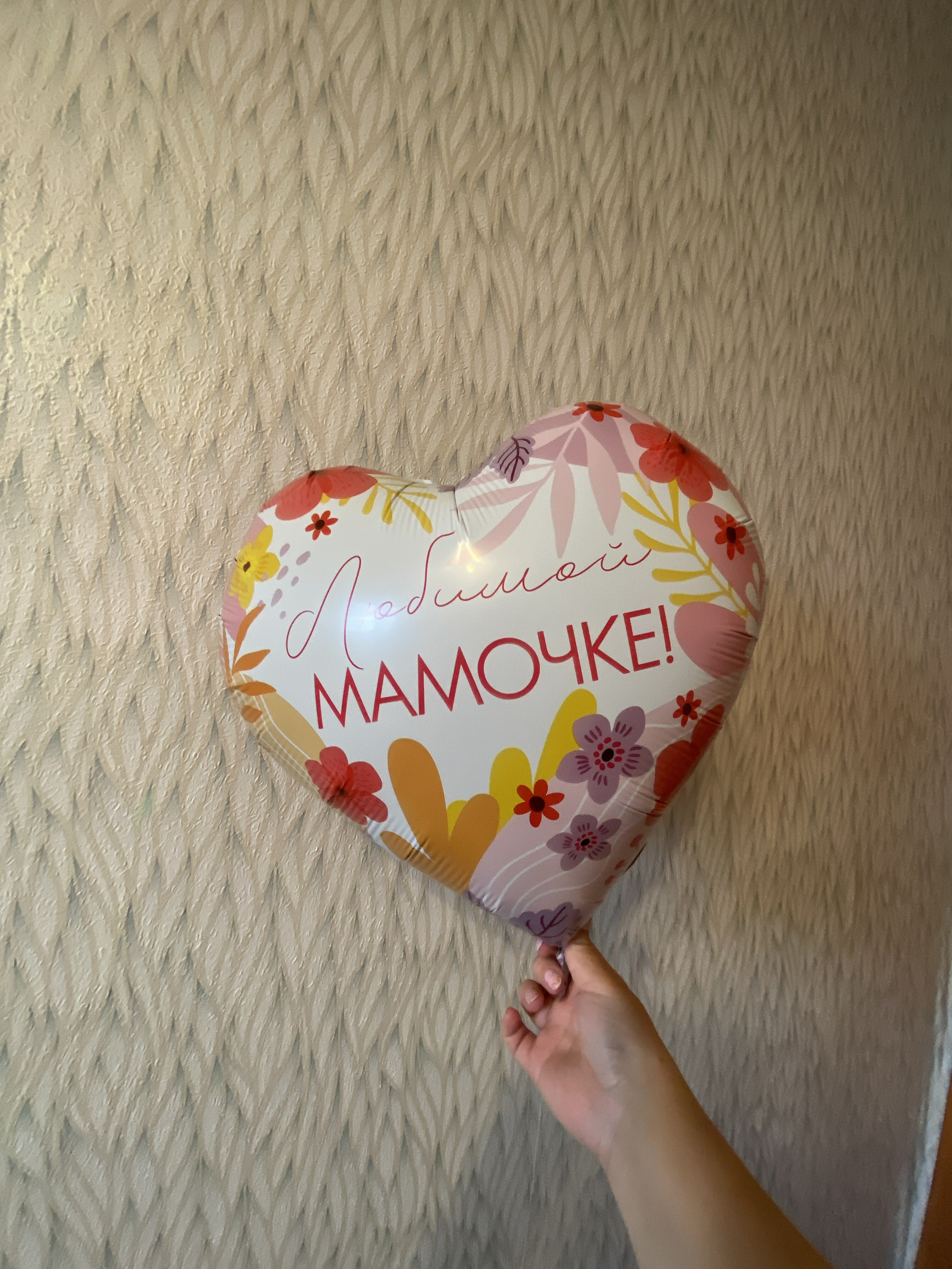 Фотография покупателя товара Фольгированный шар 18" «Любимой мамочке» сердце, с подложкой