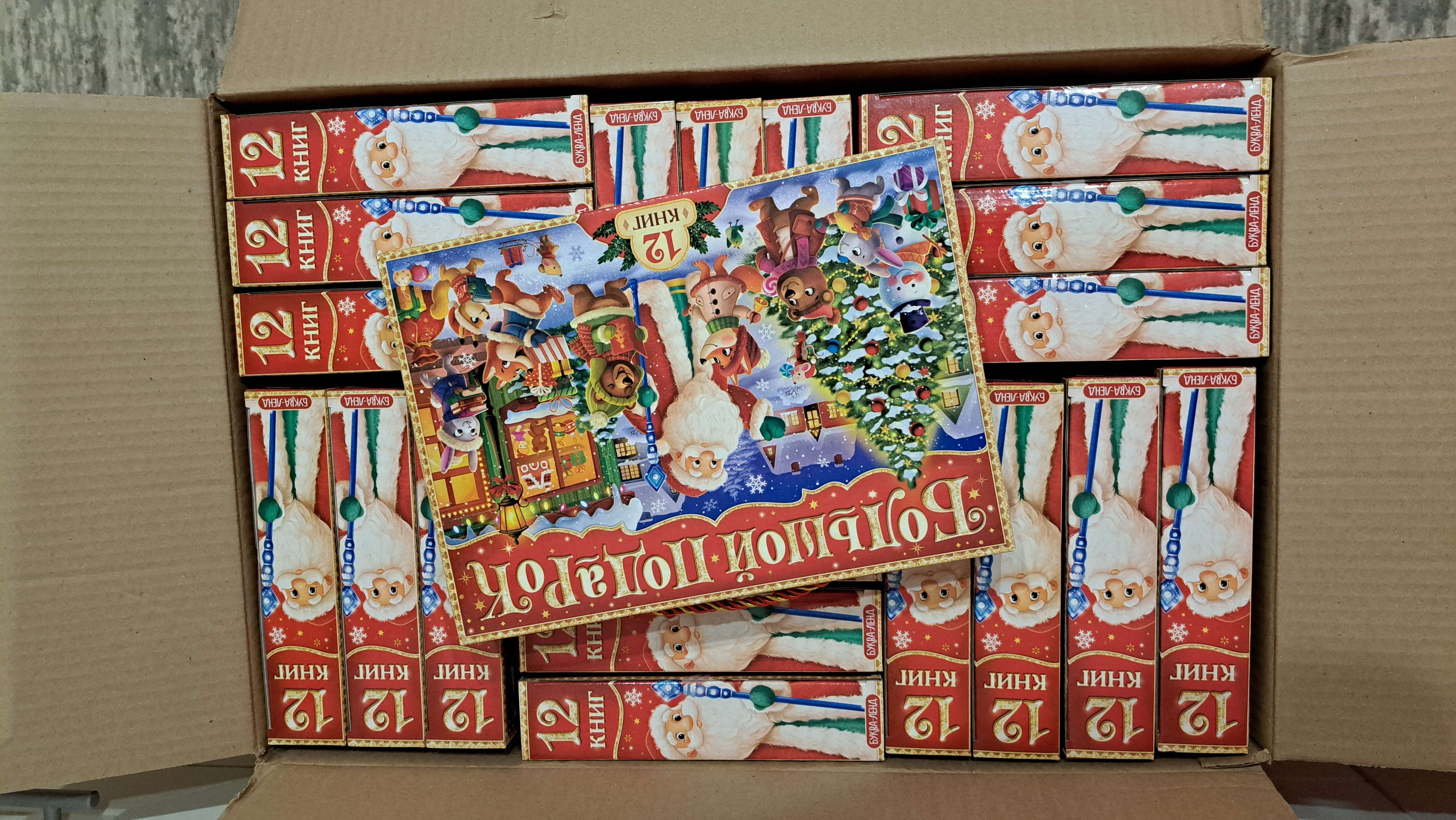 Фотография покупателя товара Новогодний набор 2022 «Буква-Ленд», 12 книг в подарочной коробке - Фото 164