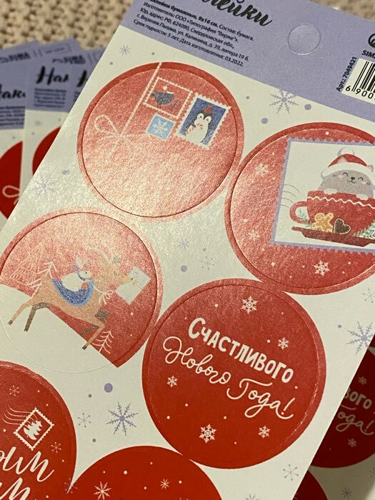 Фотография покупателя товара Наклейки бумажные «Счастливого года», на подарки, 9 х 16 см - Фото 2