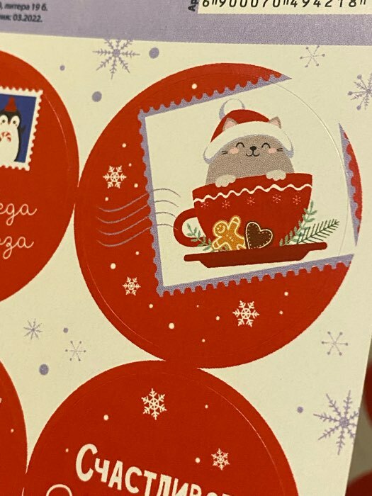 Фотография покупателя товара Наклейки бумажные «Счастливого года», на подарки, 9 х 16 см - Фото 4