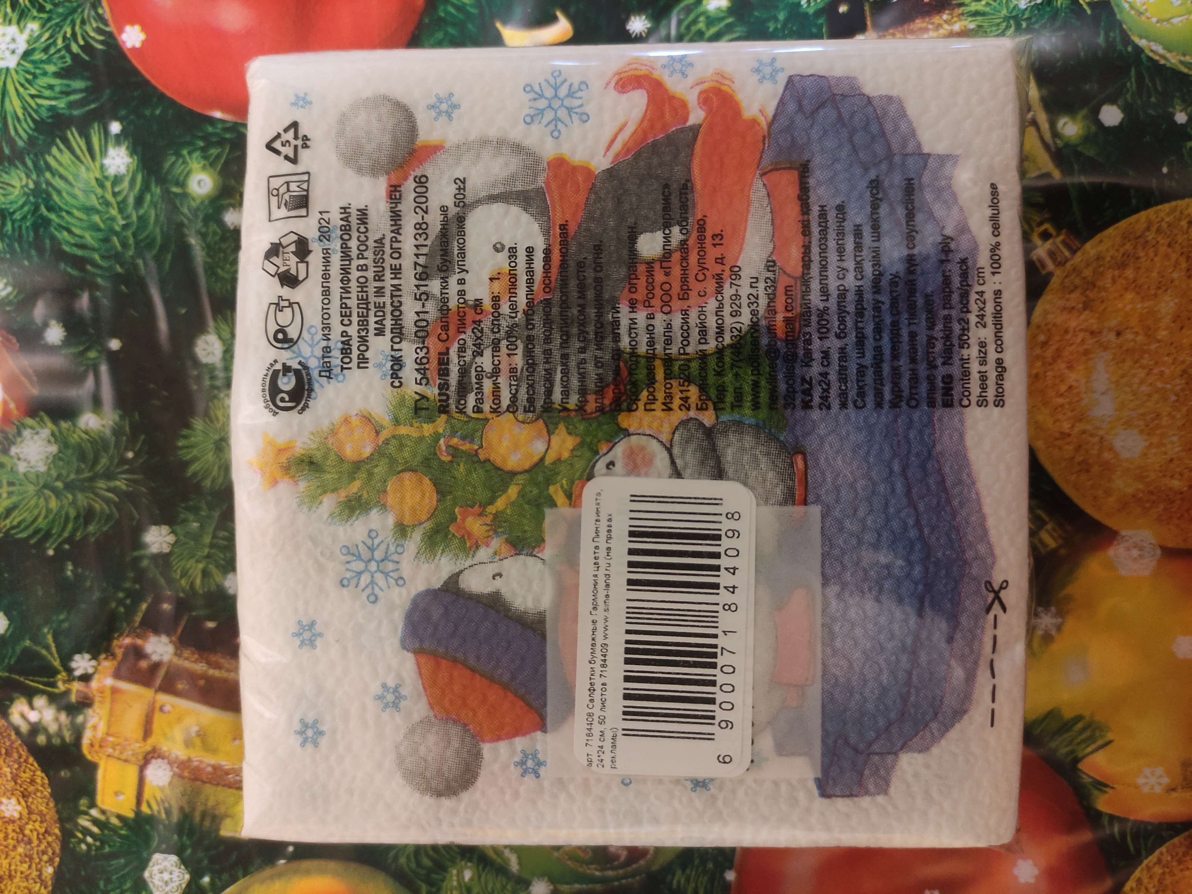 Фотография покупателя товара Новогодние салфетки бумажные Гармония цвета «Пингвинята», 24х24 см, 50 листов - Фото 3