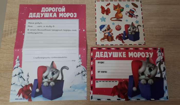 Фотография покупателя товара Письмо Деду Морозу «Дедушке Морозу!», с наклейками - Фото 3
