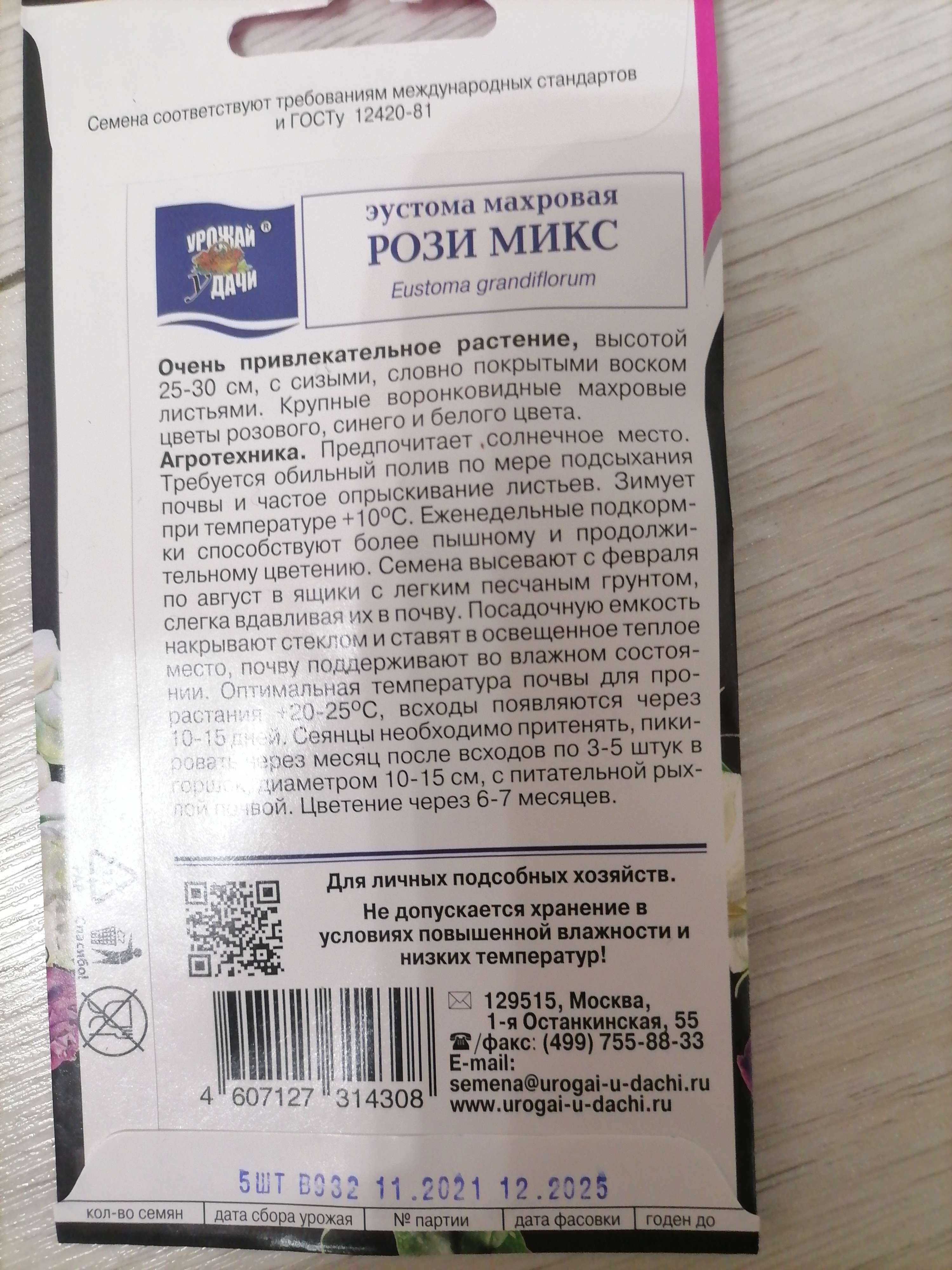 Фотография покупателя товара Семена цветов Эустома махровая "Рози", микс, 0,005 г - Фото 3