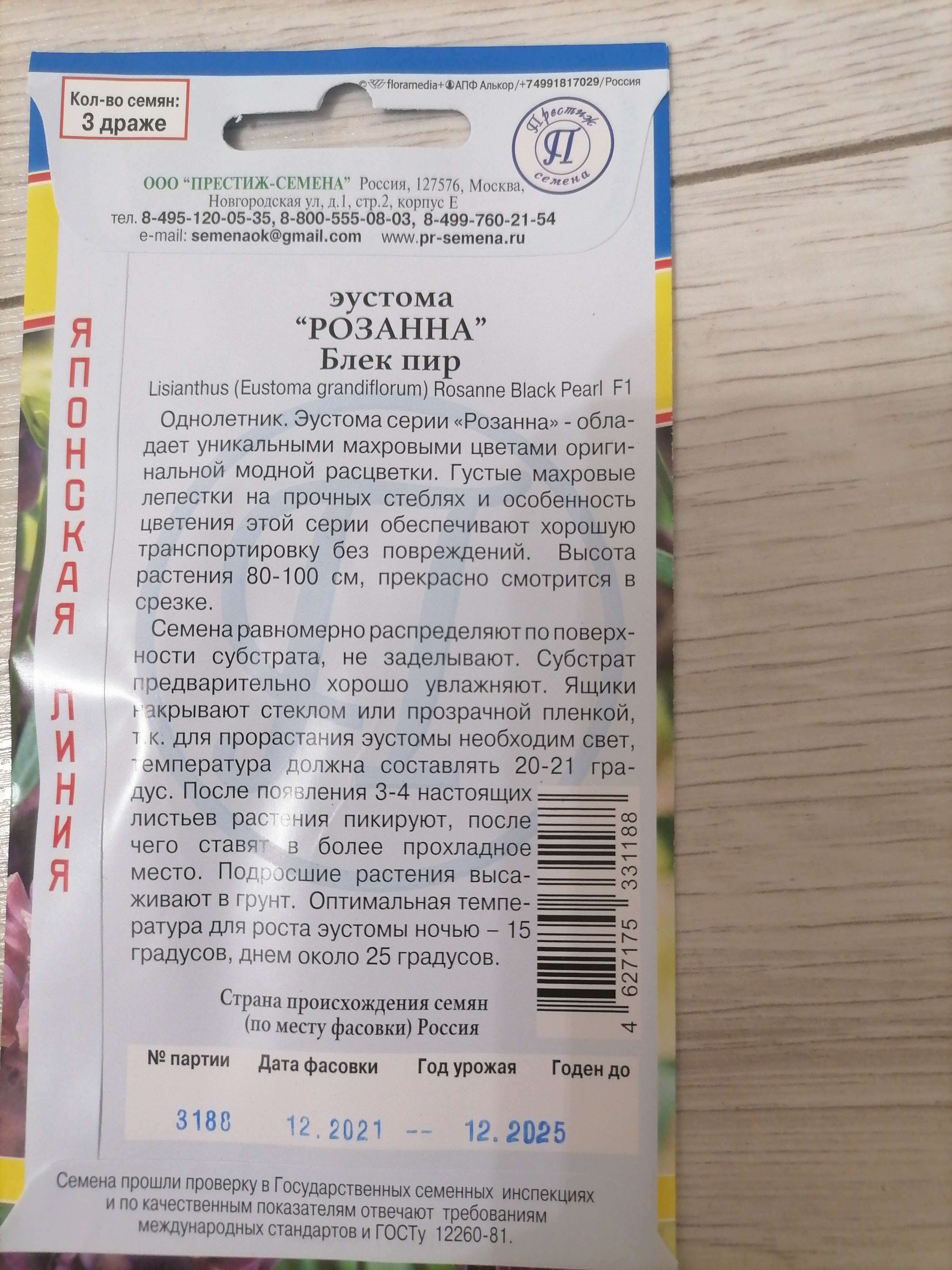 Фотография покупателя товара Семена цветов Эустома "Розанна" Блек пир F1, драже, 3 шт - Фото 1