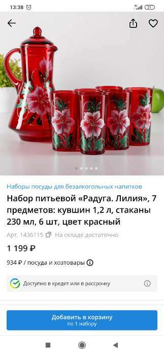 Фотография покупателя товара Набор питьевой «Радуга. Лилия», 7 предметов: кувшин 1,2 л, стаканы 230 мл, 6 шт, цвет МИКС - Фото 1