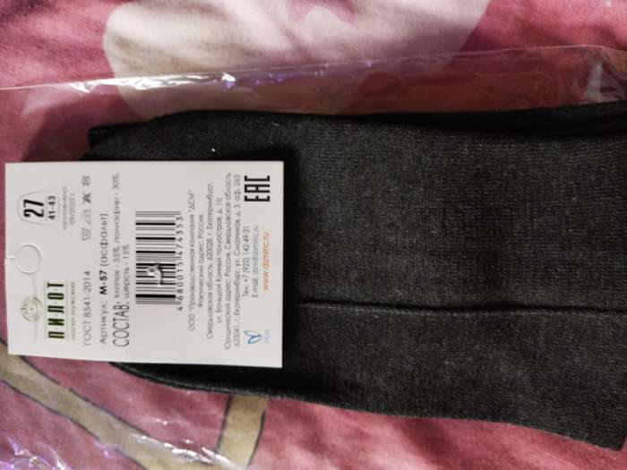 Фотография покупателя товара Носки мужские тёплые ПИЛОТ, цвет асфальт, размер 29 - Фото 1