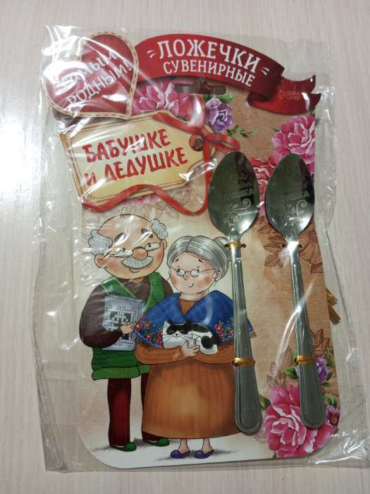 Фотография покупателя товара Набор ложек с гравировкой «Родным бабушке и дедушке» - Фото 3