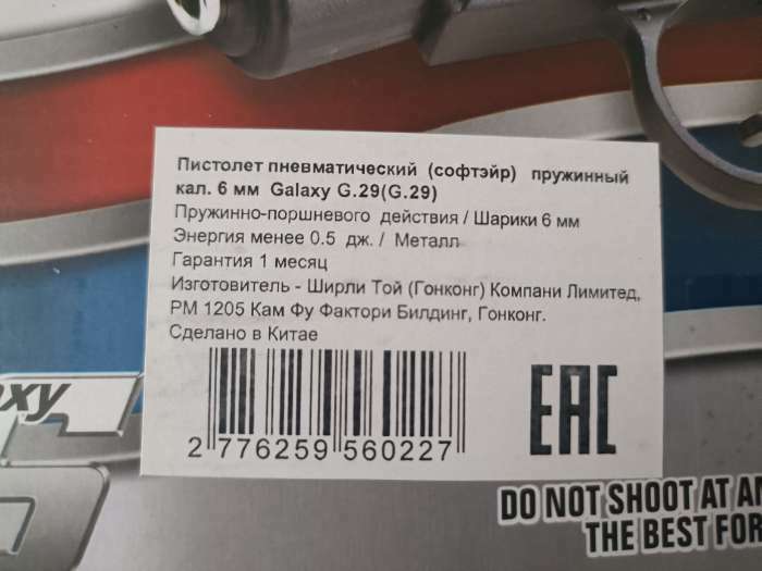 Фотография покупателя товара Пистолет страйкбольный "Galaxy" Макаров, кал. 6 мм - Фото 1