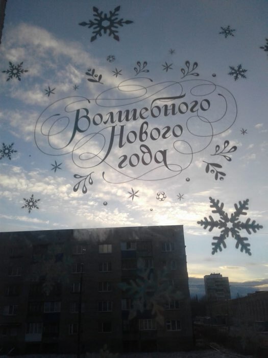 Фотография покупателя товара Виниловые наклейки на окна «С Новым годом», многоразовые, 70 х 25 см, Новый год - Фото 18